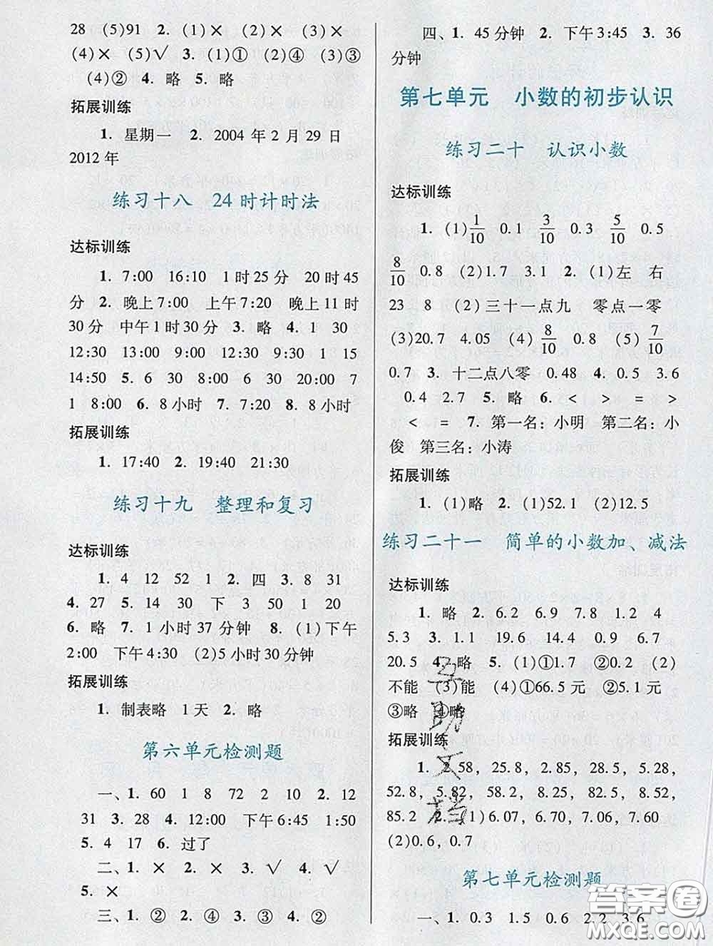 2020新版陽(yáng)光學(xué)業(yè)評(píng)價(jià)三年級(jí)數(shù)學(xué)下冊(cè)人教版參考答案