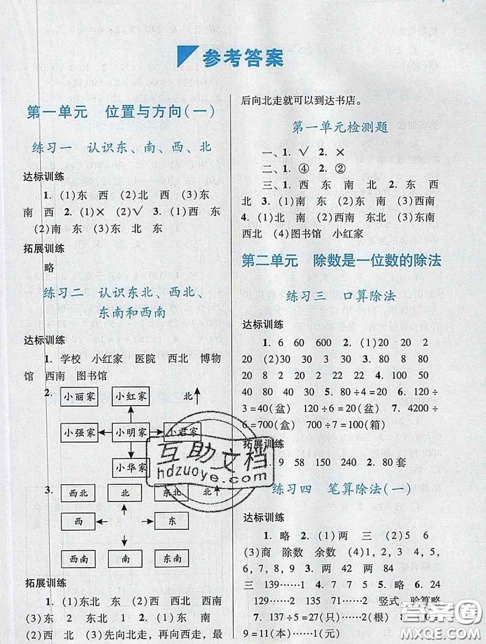 2020新版陽(yáng)光學(xué)業(yè)評(píng)價(jià)三年級(jí)數(shù)學(xué)下冊(cè)人教版參考答案