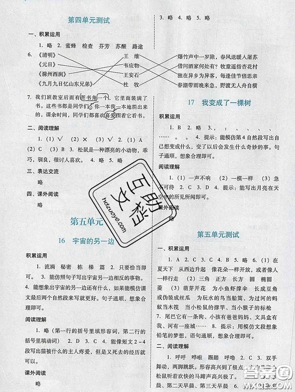 2020新版陽光學(xué)業(yè)評價三年級語文下冊人教版參考答案