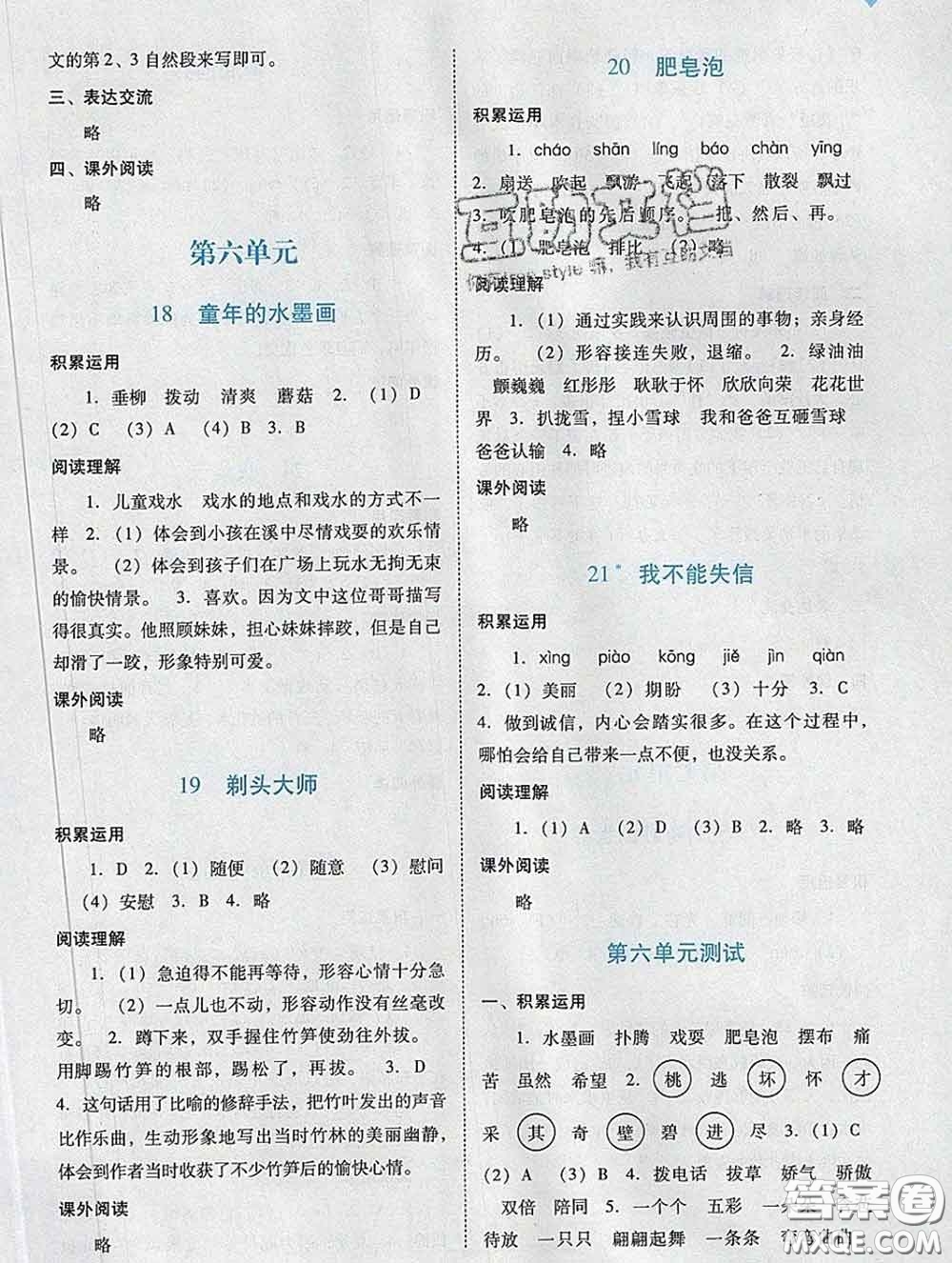 2020新版陽光學(xué)業(yè)評價三年級語文下冊人教版參考答案