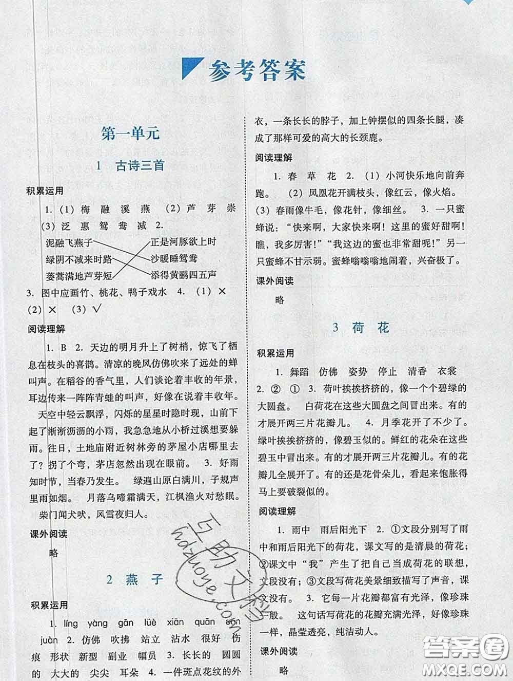 2020新版陽光學(xué)業(yè)評價三年級語文下冊人教版參考答案