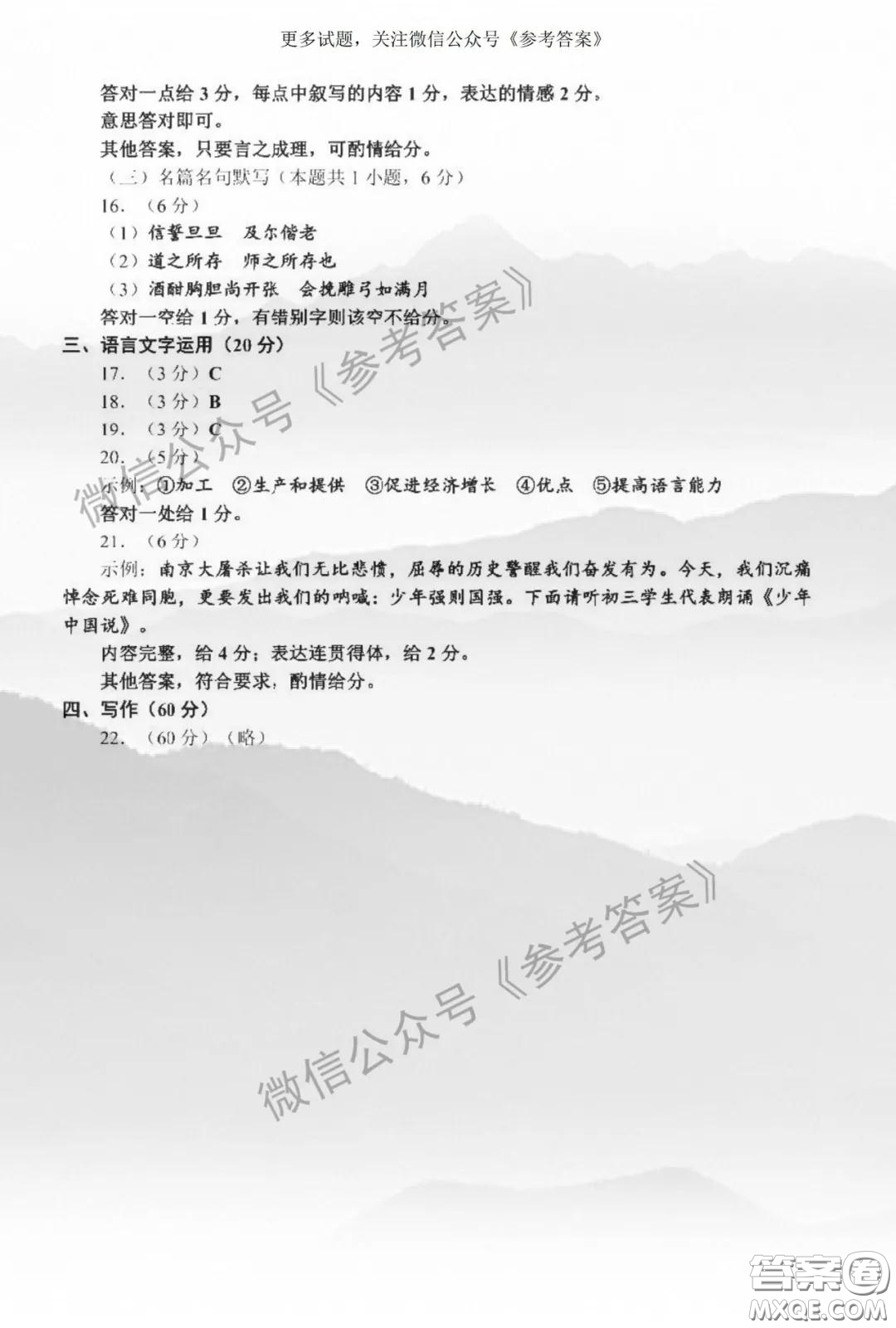 2020年泉州市高三4月質(zhì)檢語文答案