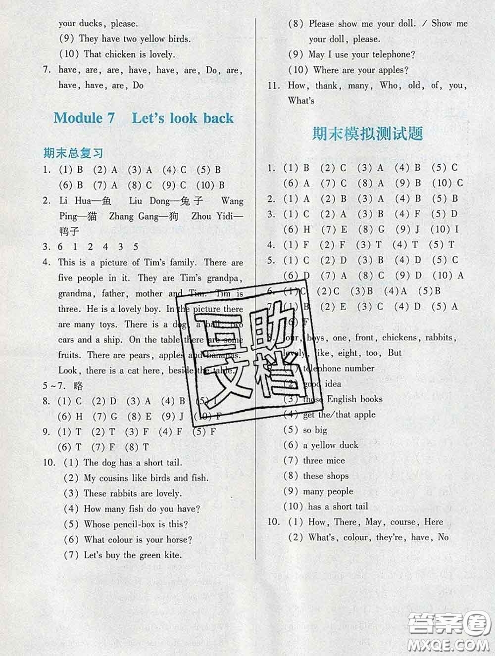 2020新版陽光學(xué)業(yè)評價三年級英語下冊教科版參考答案