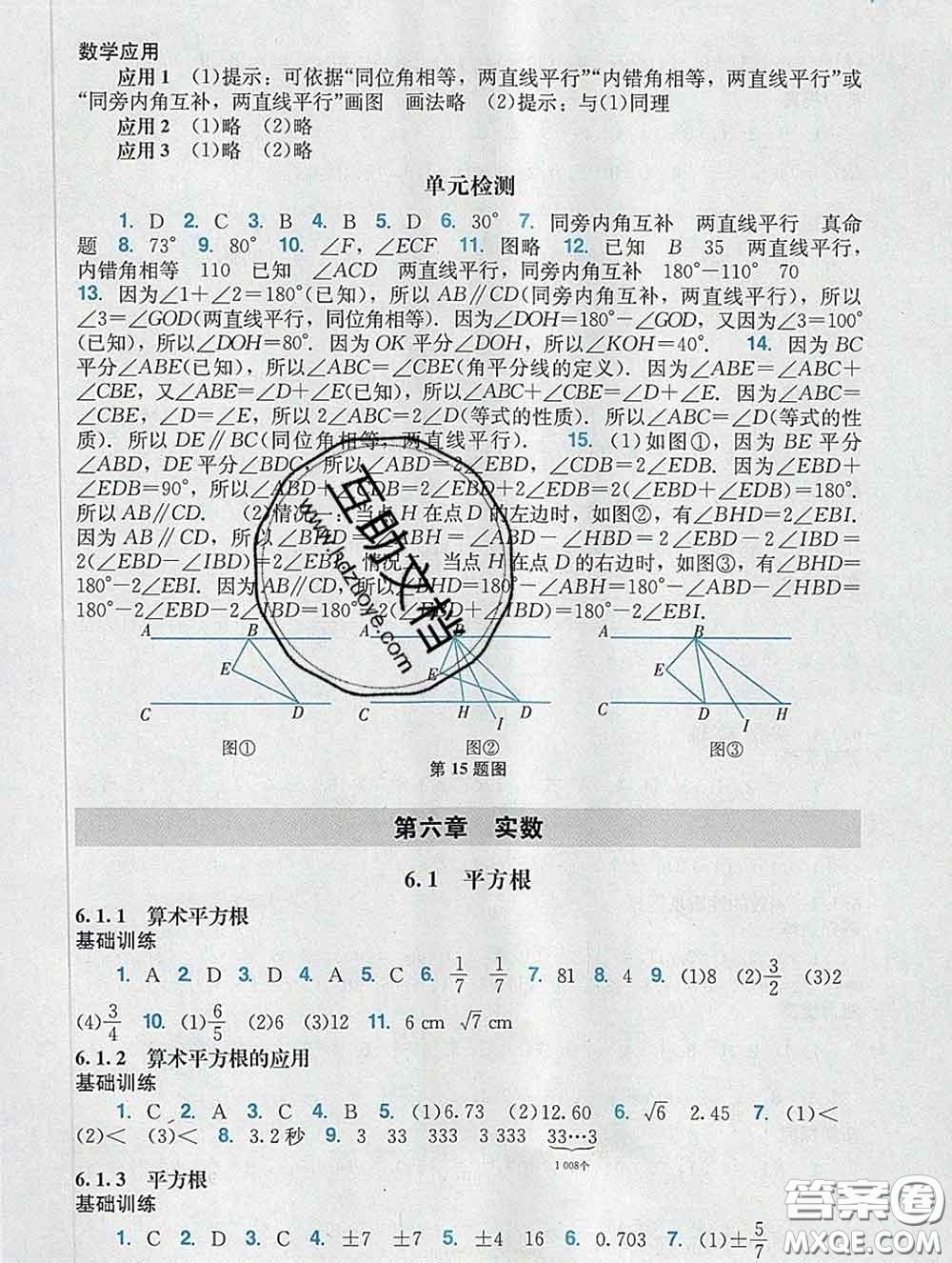 2020新版陽光學(xué)業(yè)評(píng)價(jià)七年級(jí)數(shù)學(xué)下冊(cè)人教版參考答案