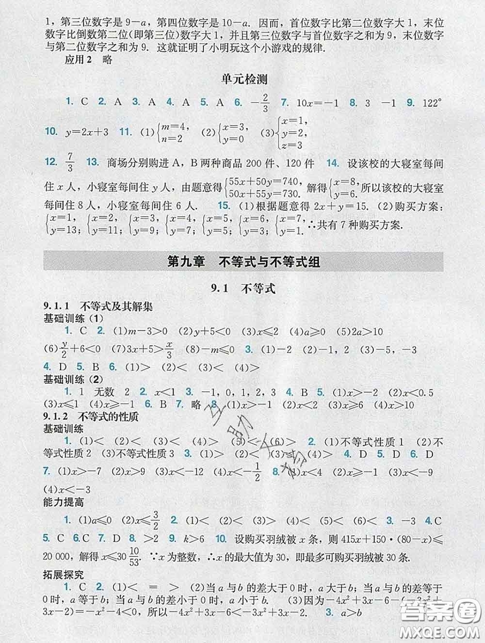 2020新版陽光學(xué)業(yè)評(píng)價(jià)七年級(jí)數(shù)學(xué)下冊(cè)人教版參考答案