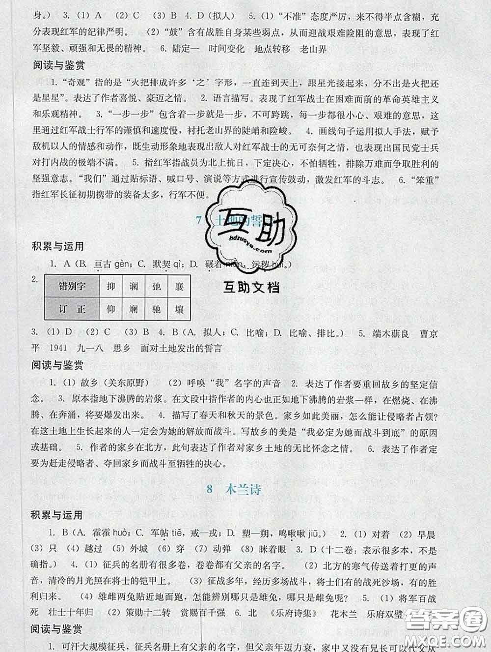 2020新版陽(yáng)光學(xué)業(yè)評(píng)價(jià)七年級(jí)語(yǔ)文下冊(cè)人教版參考答案