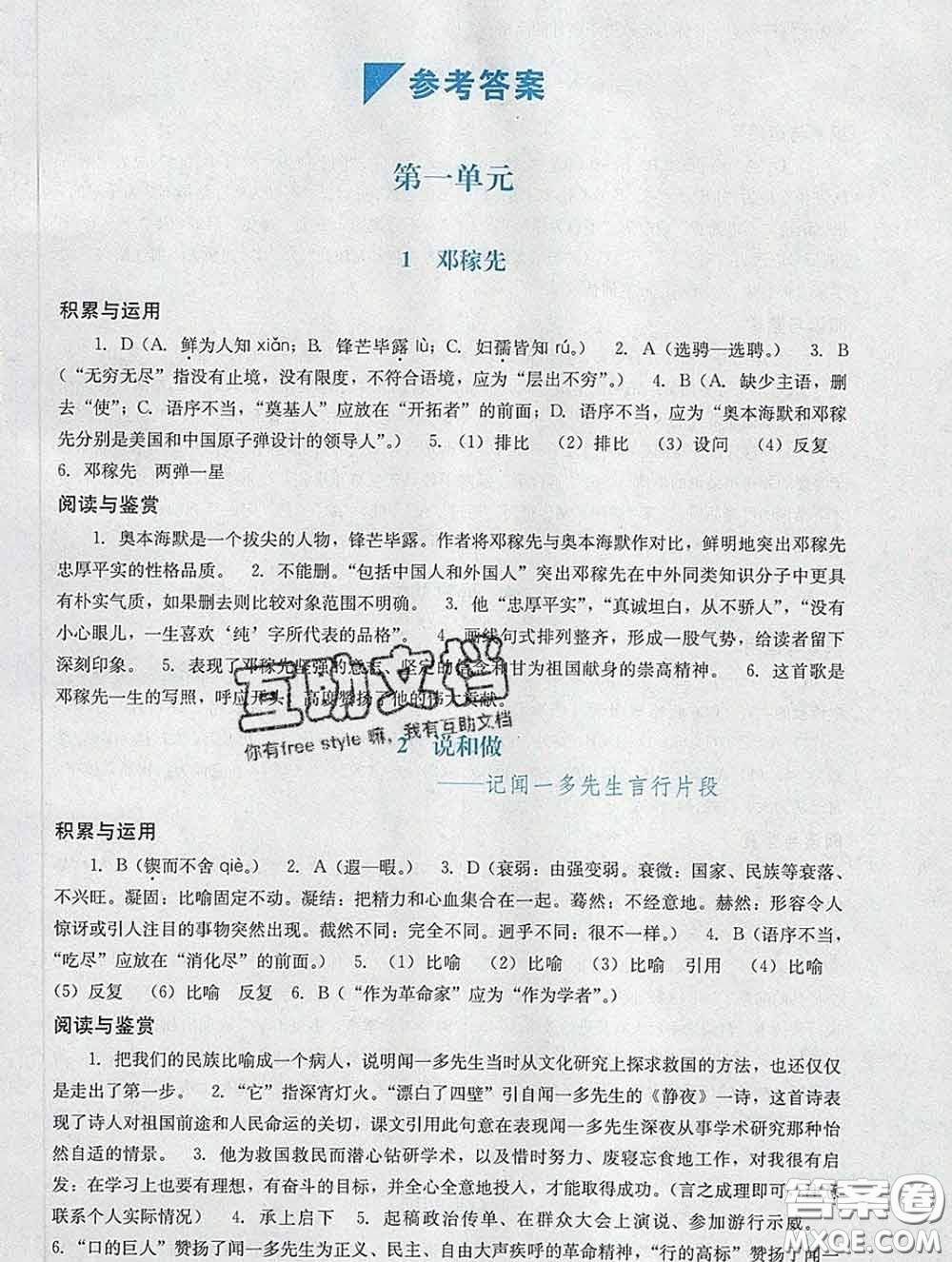 2020新版陽(yáng)光學(xué)業(yè)評(píng)價(jià)七年級(jí)語(yǔ)文下冊(cè)人教版參考答案