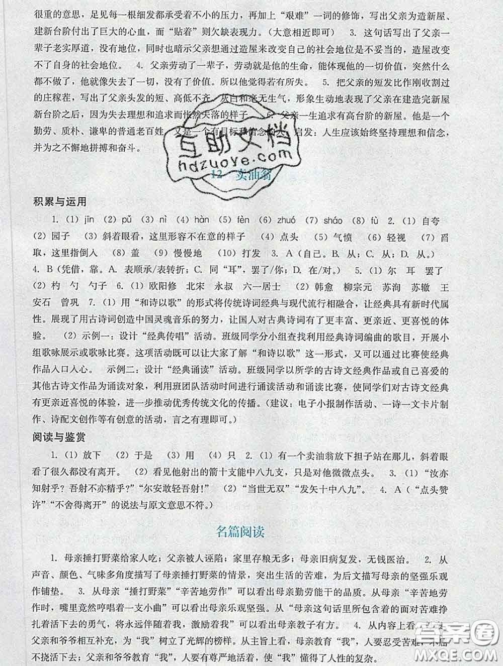 2020新版陽(yáng)光學(xué)業(yè)評(píng)價(jià)七年級(jí)語(yǔ)文下冊(cè)人教版參考答案