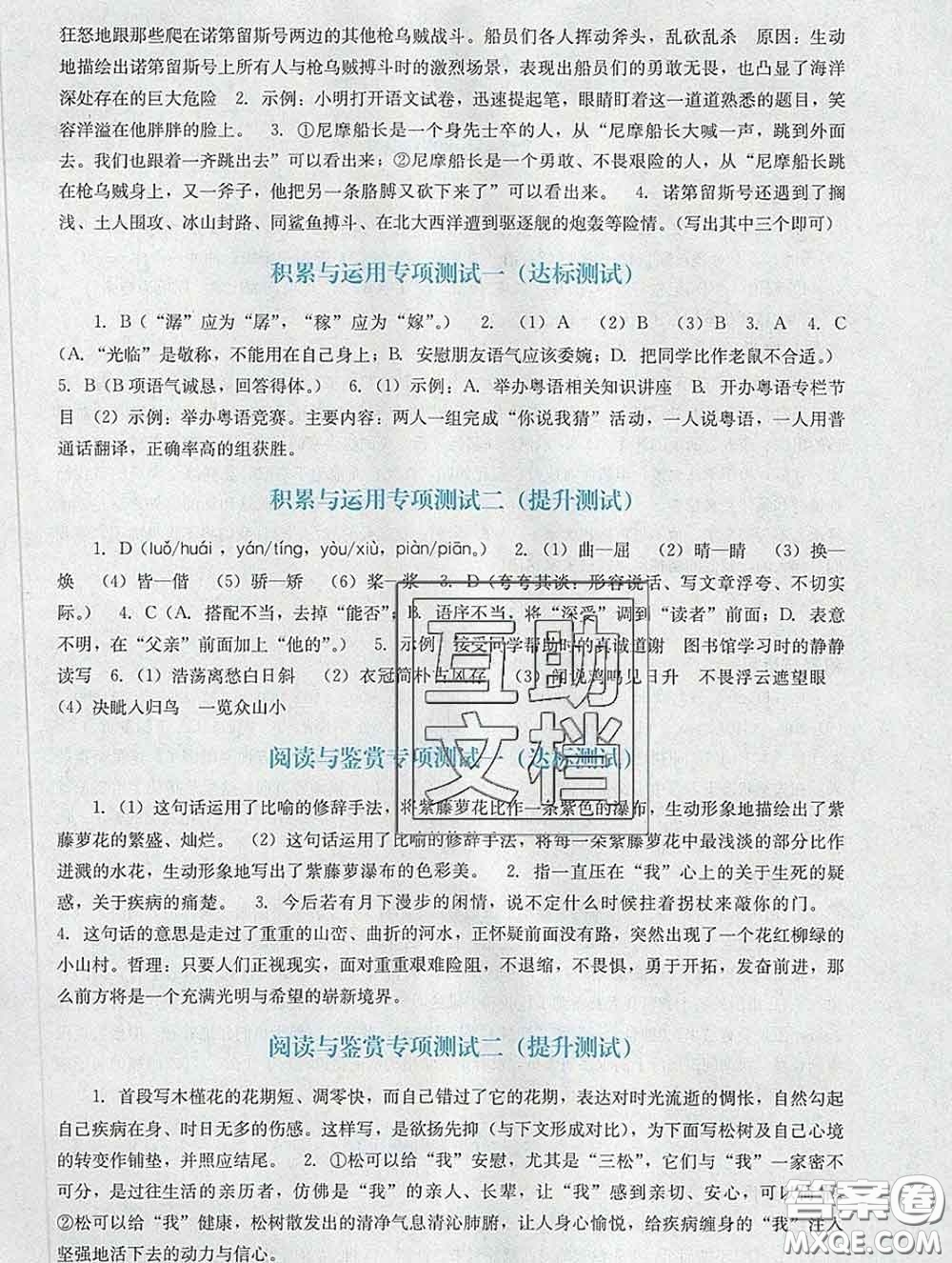 2020新版陽(yáng)光學(xué)業(yè)評(píng)價(jià)七年級(jí)語(yǔ)文下冊(cè)人教版參考答案