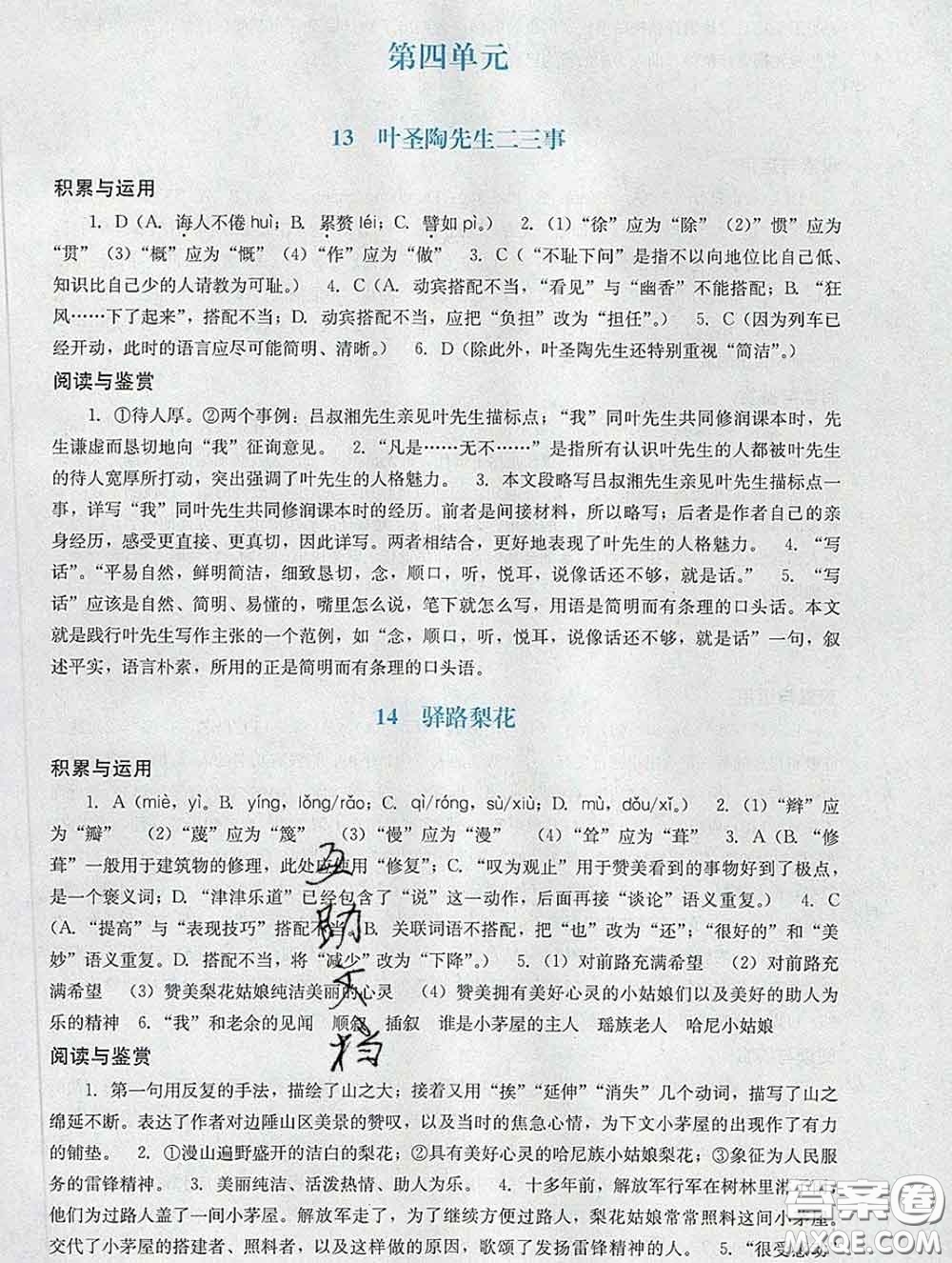 2020新版陽(yáng)光學(xué)業(yè)評(píng)價(jià)七年級(jí)語(yǔ)文下冊(cè)人教版參考答案