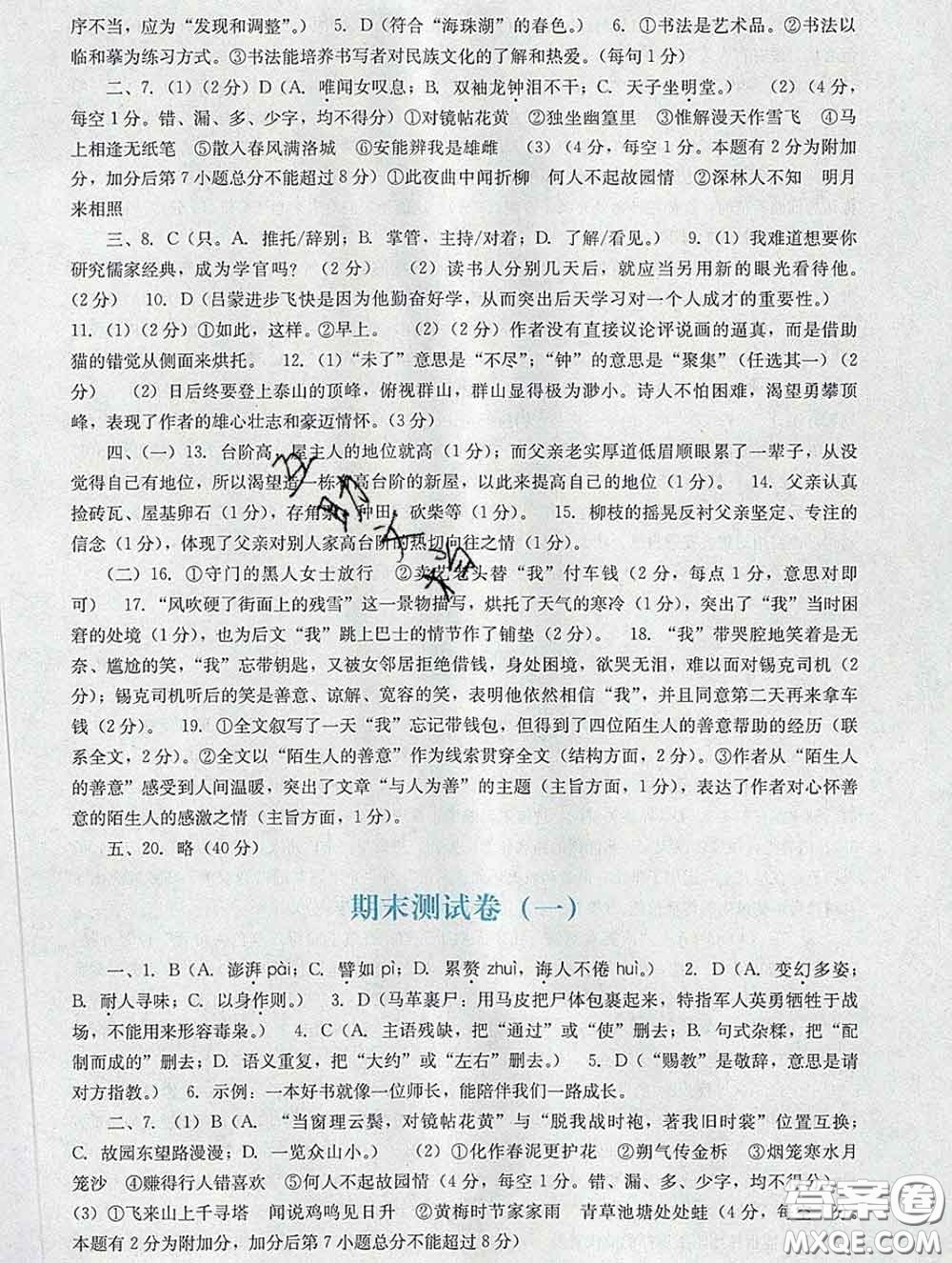 2020新版陽(yáng)光學(xué)業(yè)評(píng)價(jià)七年級(jí)語(yǔ)文下冊(cè)人教版參考答案