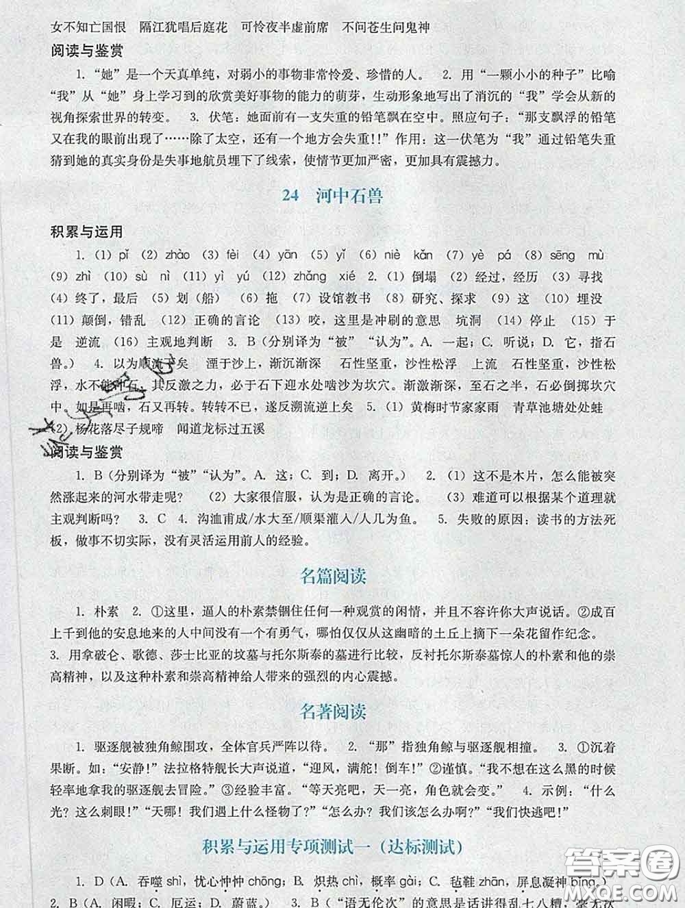 2020新版陽(yáng)光學(xué)業(yè)評(píng)價(jià)七年級(jí)語(yǔ)文下冊(cè)人教版參考答案