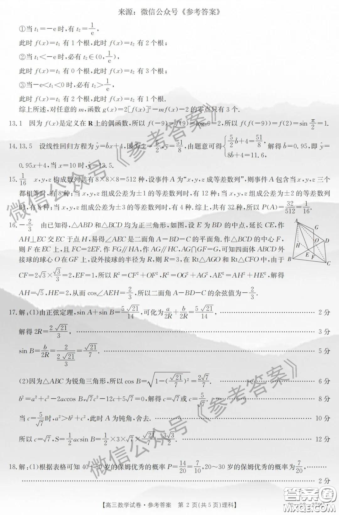 2020年山西省金太陽聯(lián)考高三4月聯(lián)考理科數(shù)學(xué)答案