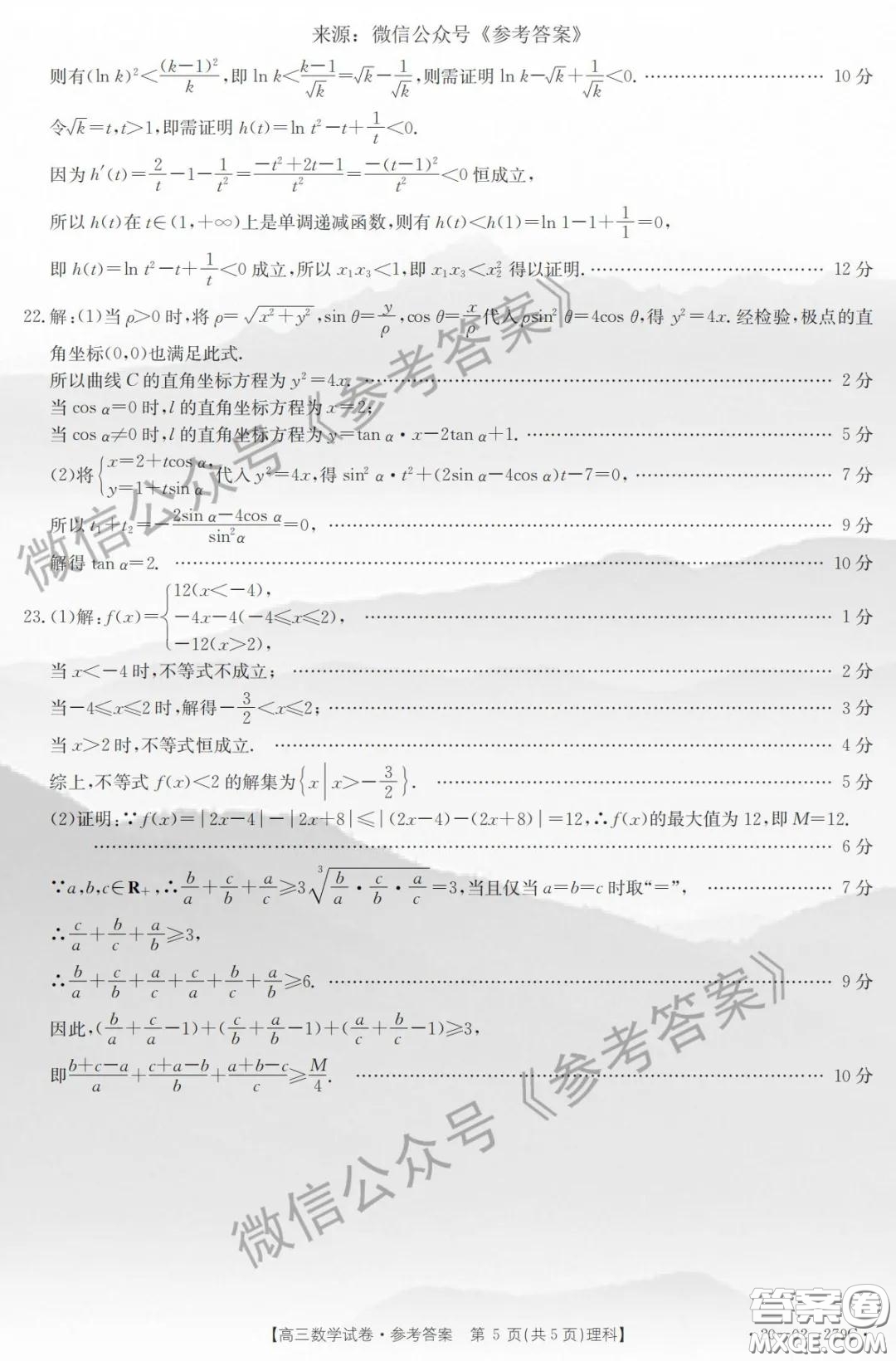 2020年山西省金太陽聯(lián)考高三4月聯(lián)考理科數(shù)學(xué)答案