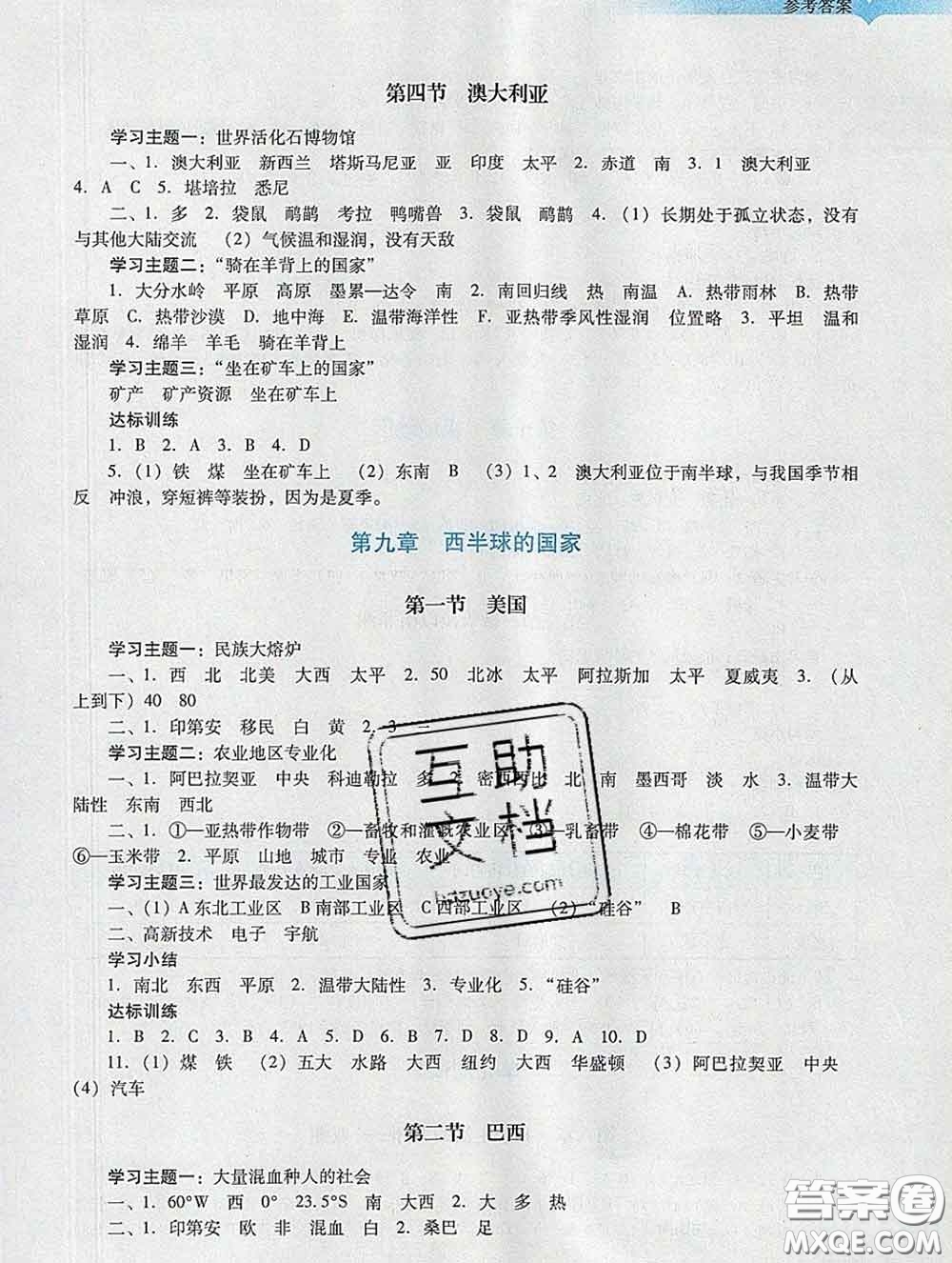 2020新版陽(yáng)光學(xué)業(yè)評(píng)價(jià)七年級(jí)地理下冊(cè)人教版參考答案