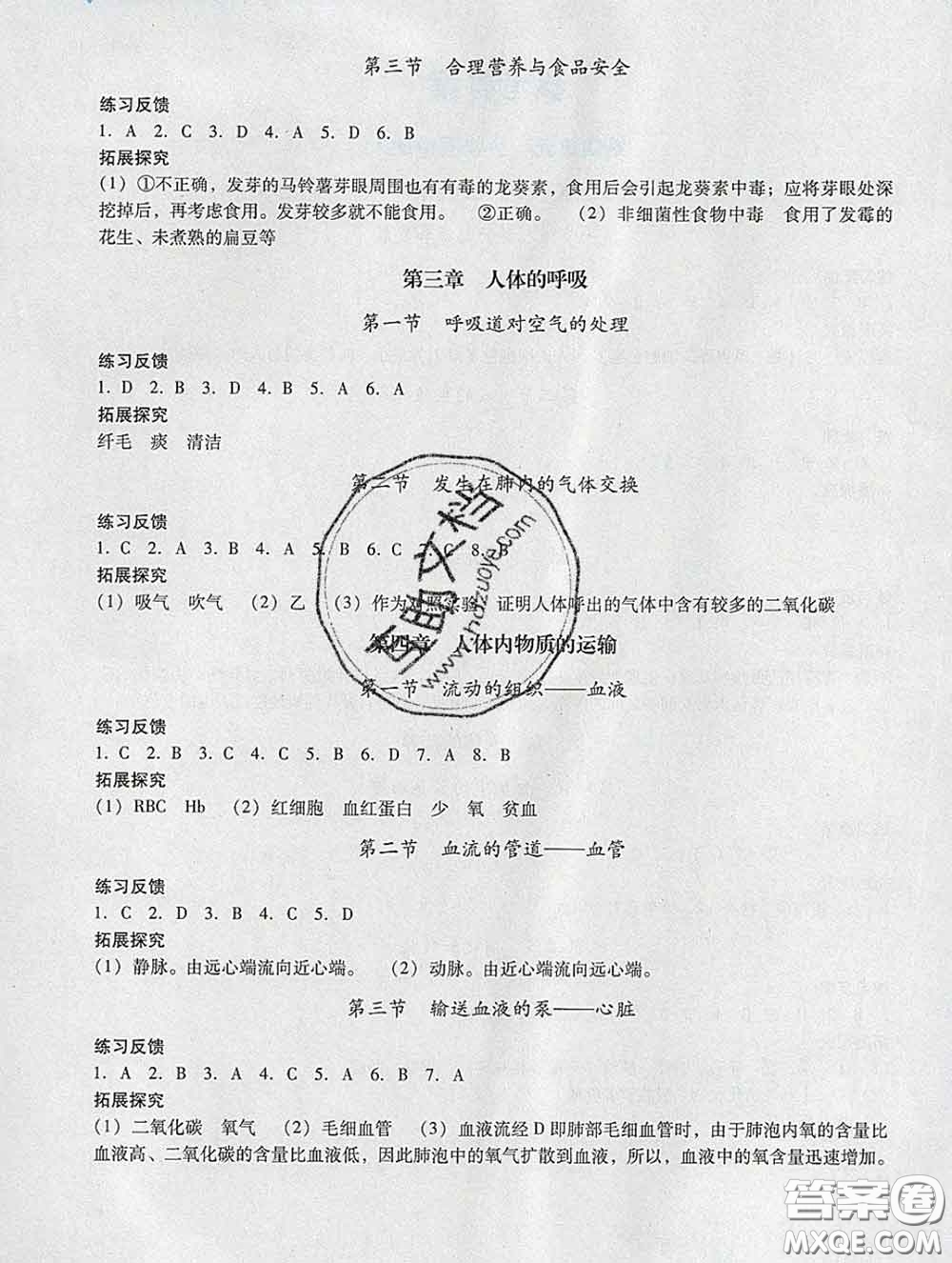 2020新版陽(yáng)光學(xué)業(yè)評(píng)價(jià)七年級(jí)生物下冊(cè)人教版參考答案