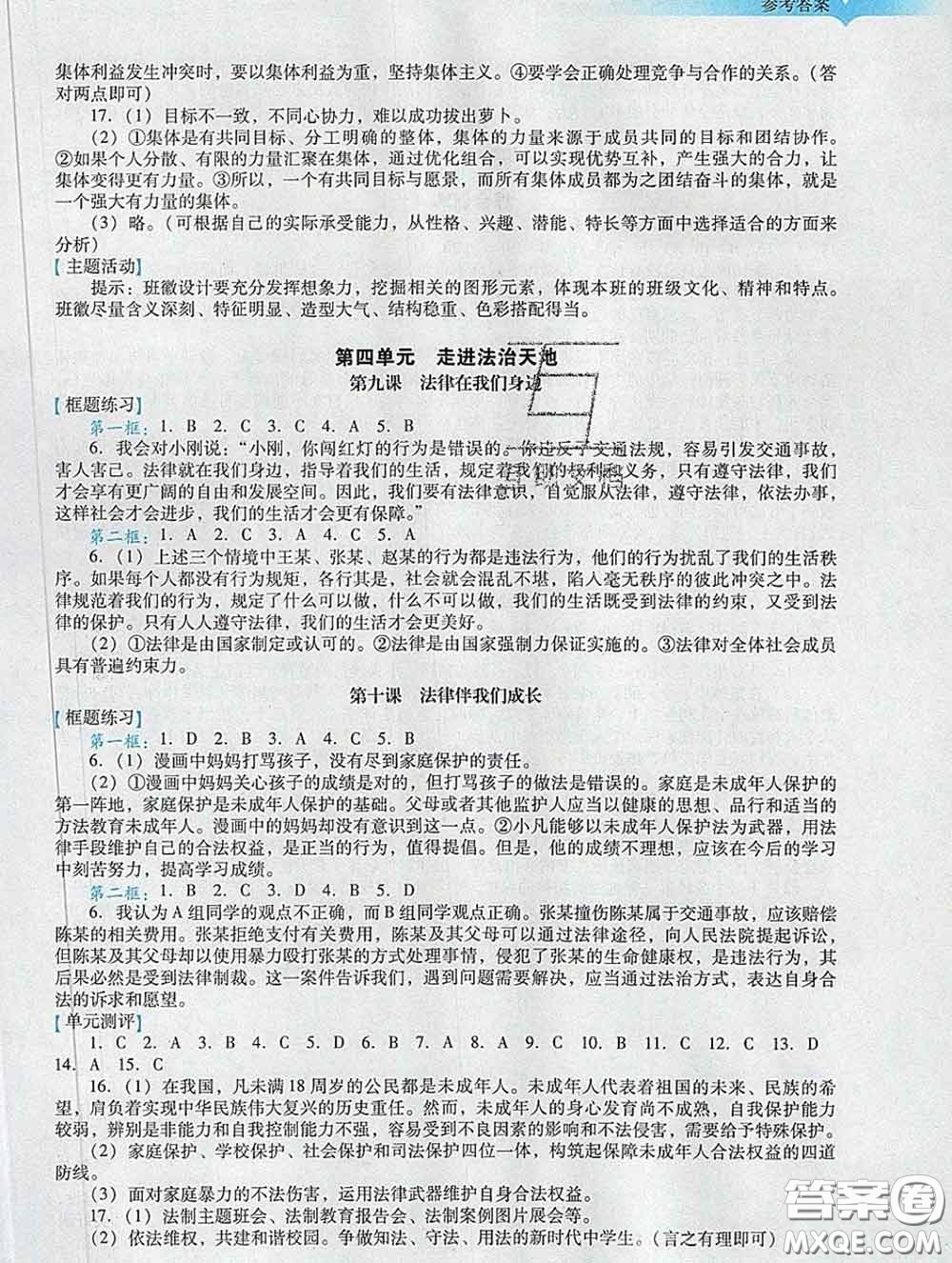 2020新版陽光學業(yè)評價七年級道德與法治下冊人教版參考答案