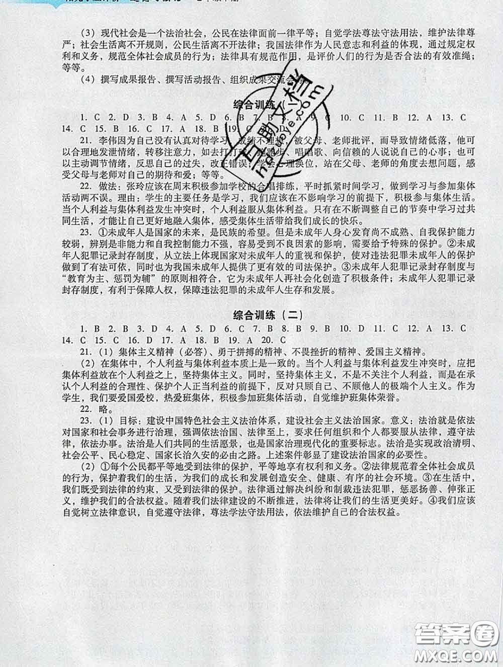 2020新版陽光學業(yè)評價七年級道德與法治下冊人教版參考答案