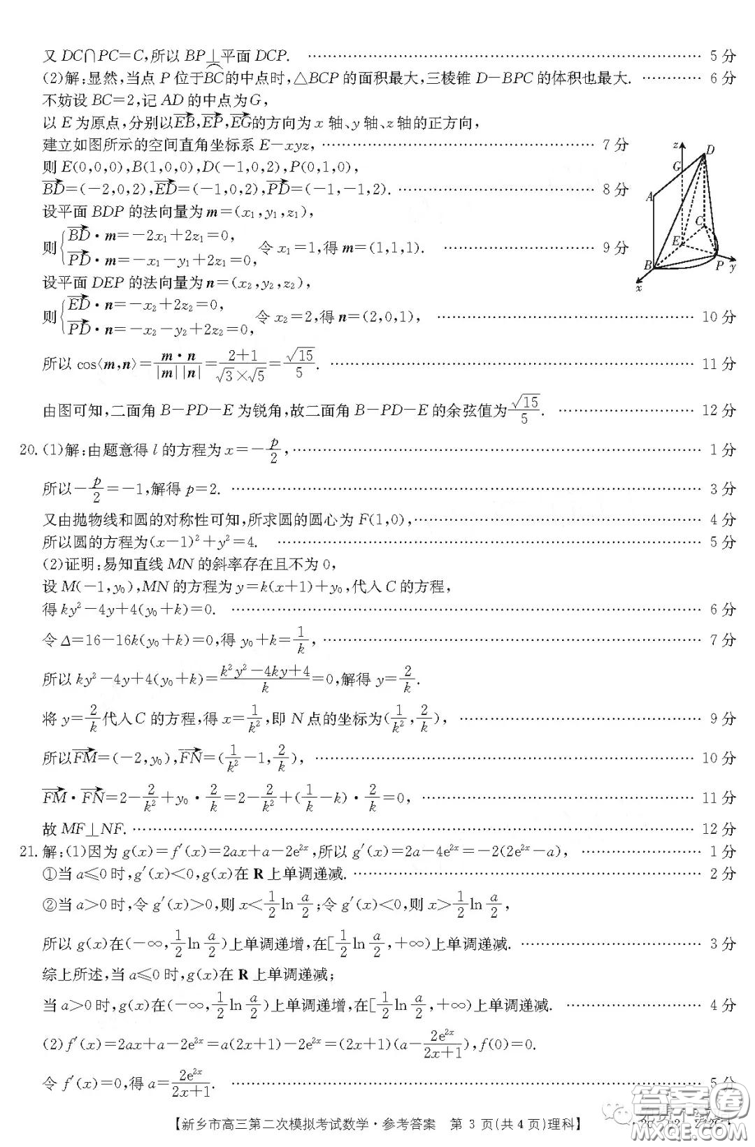 2020年新鄉(xiāng)市高三第二次模擬考試?yán)砜茢?shù)學(xué)答案