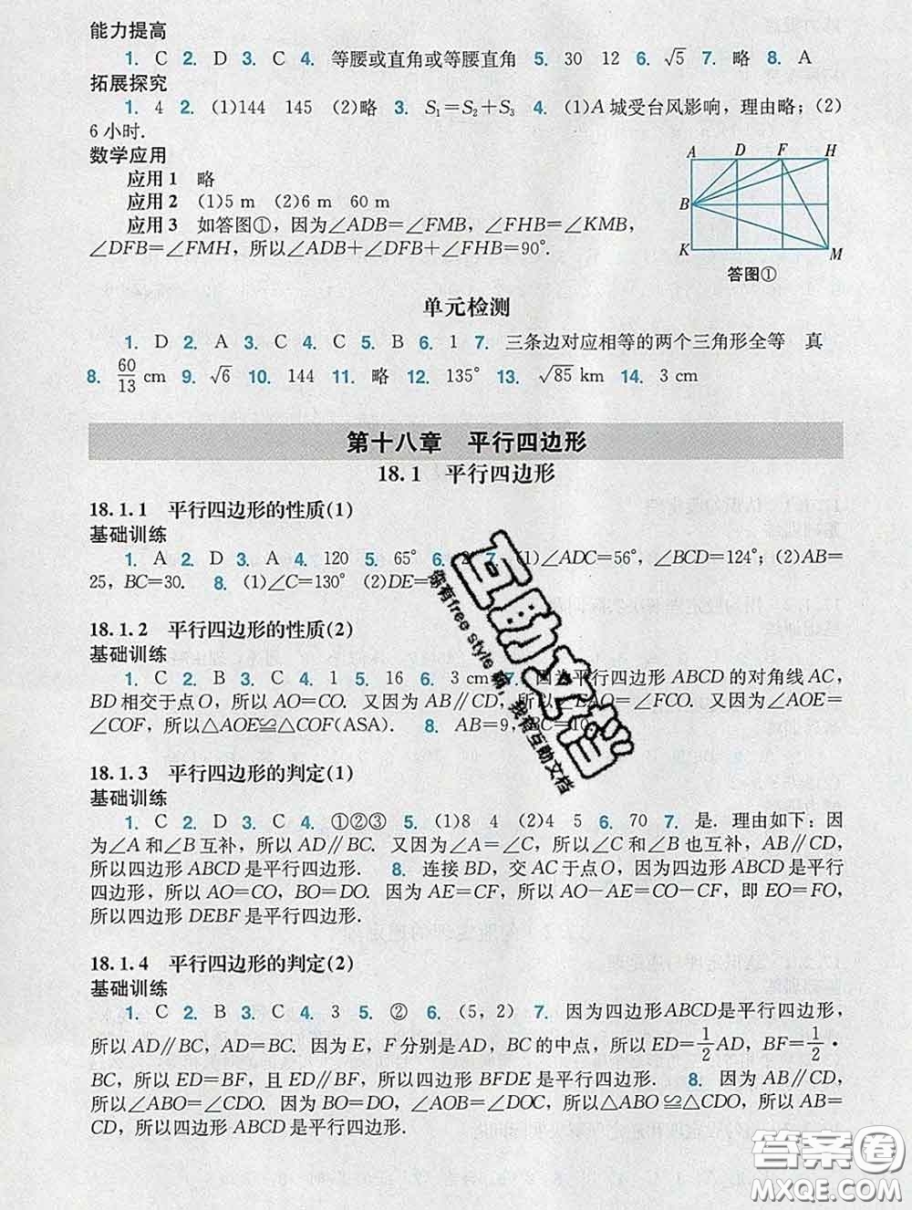 2020新版陽光學(xué)業(yè)評價八年級數(shù)學(xué)下冊人教版參考答案