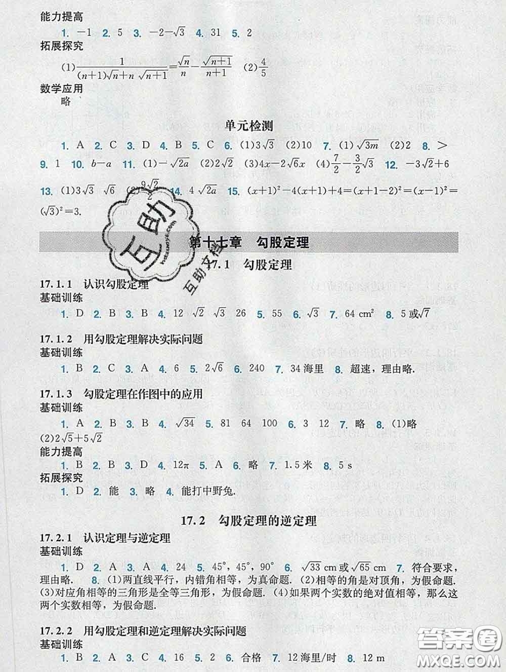 2020新版陽光學(xué)業(yè)評價八年級數(shù)學(xué)下冊人教版參考答案