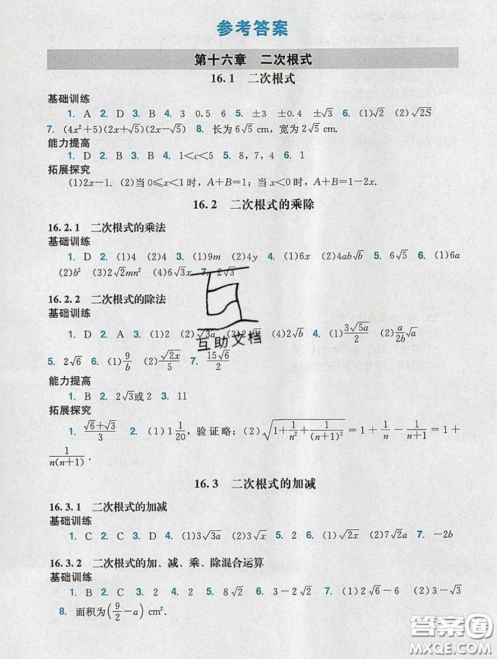 2020新版陽光學(xué)業(yè)評價八年級數(shù)學(xué)下冊人教版參考答案