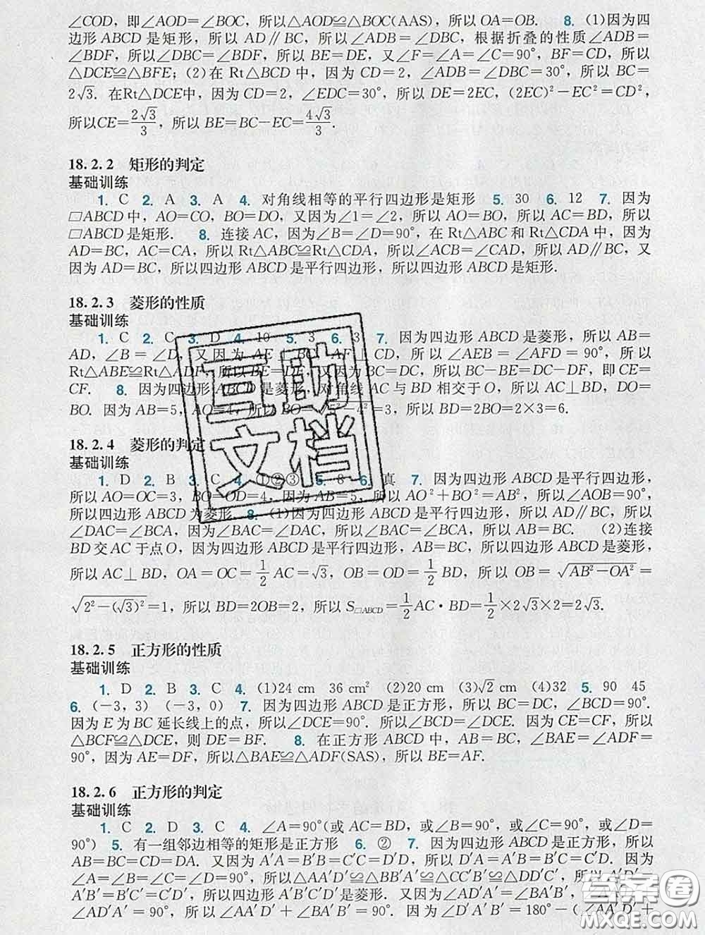 2020新版陽光學(xué)業(yè)評價八年級數(shù)學(xué)下冊人教版參考答案