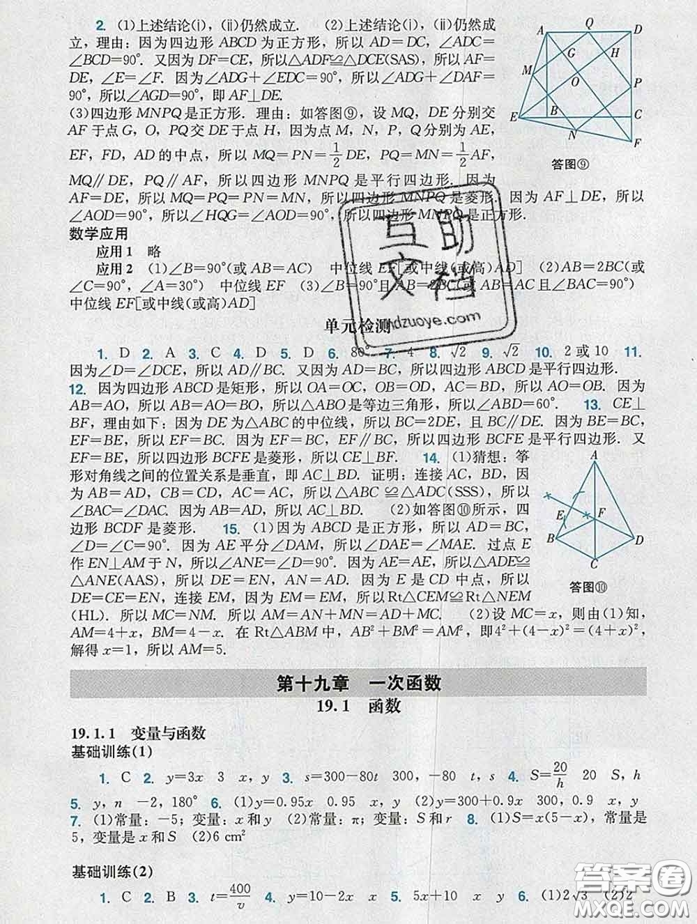 2020新版陽光學(xué)業(yè)評價八年級數(shù)學(xué)下冊人教版參考答案