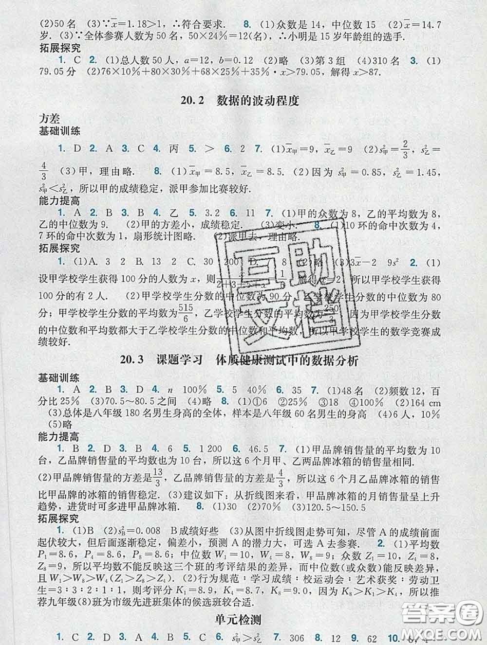 2020新版陽光學(xué)業(yè)評價八年級數(shù)學(xué)下冊人教版參考答案