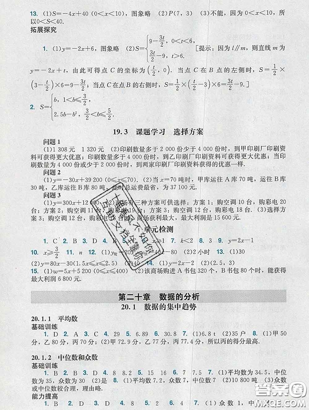 2020新版陽光學(xué)業(yè)評價八年級數(shù)學(xué)下冊人教版參考答案