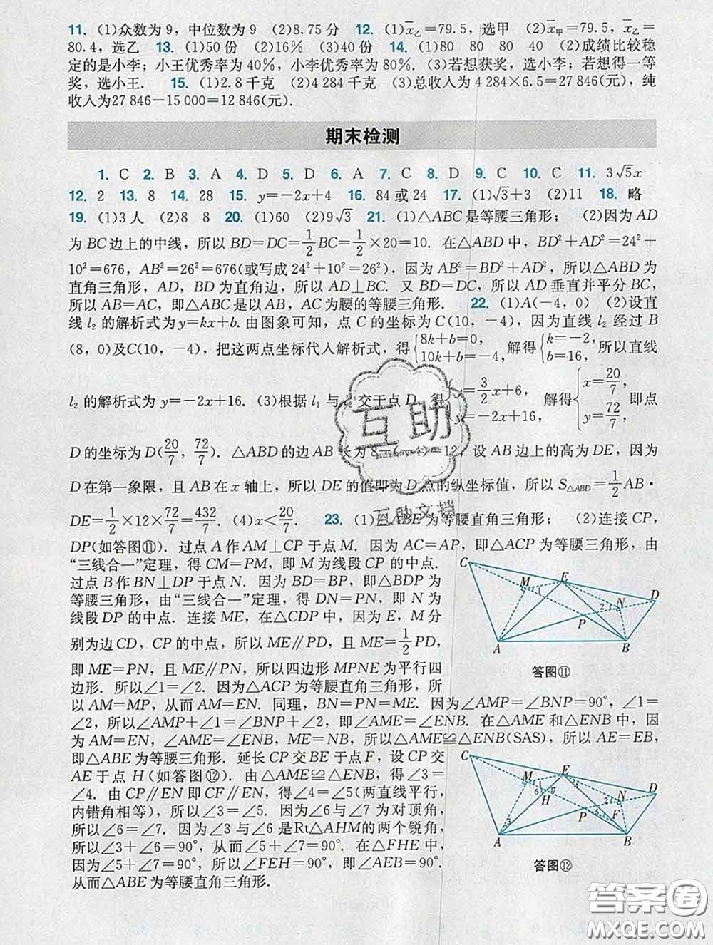 2020新版陽光學(xué)業(yè)評價八年級數(shù)學(xué)下冊人教版參考答案