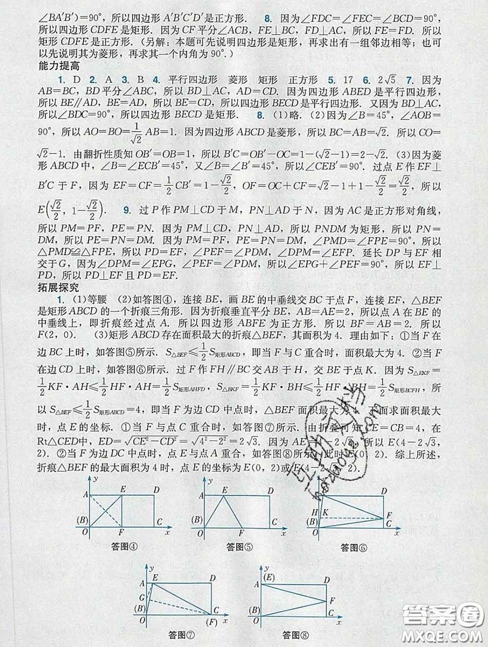 2020新版陽光學(xué)業(yè)評價八年級數(shù)學(xué)下冊人教版參考答案