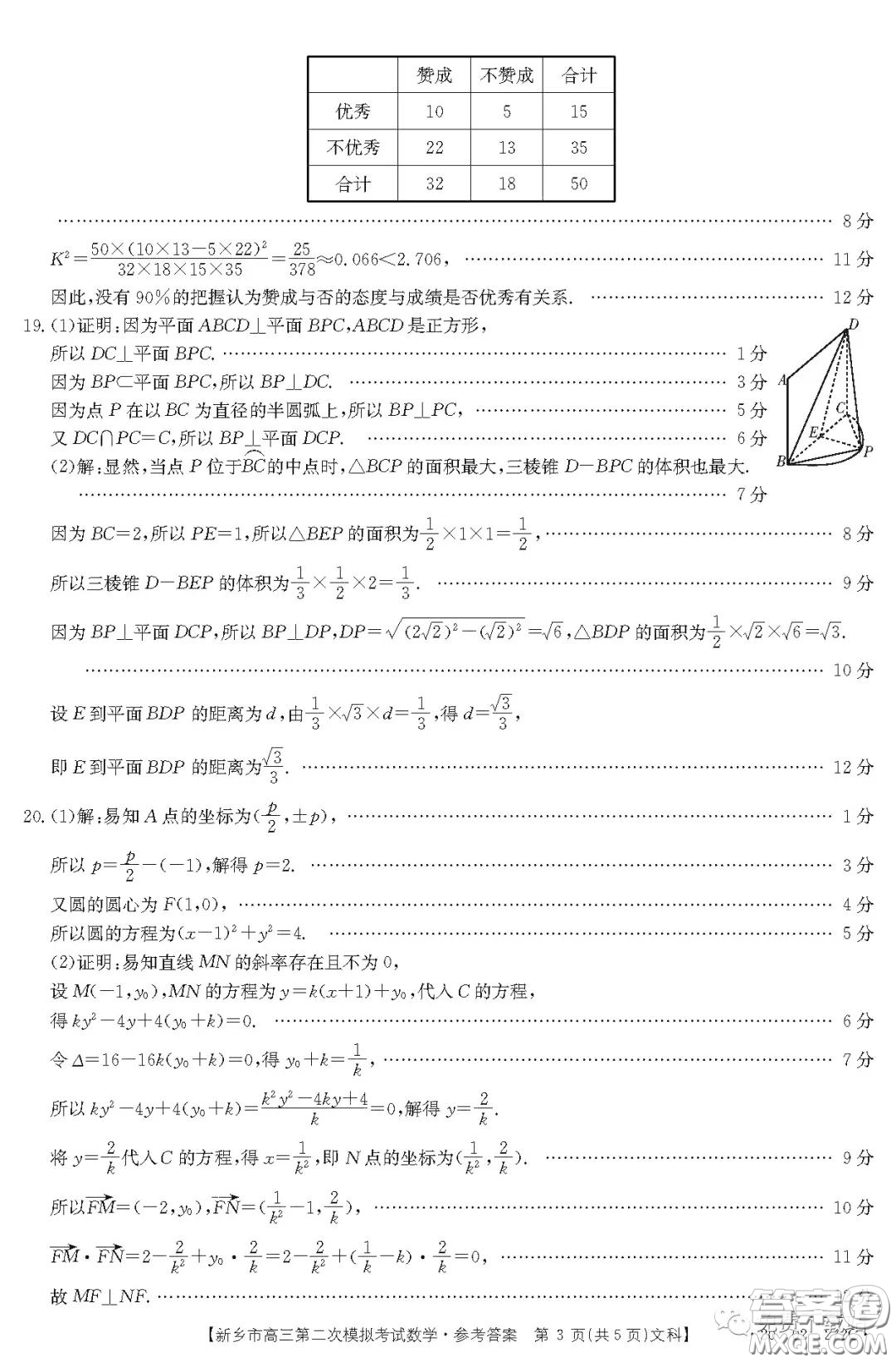 2020年新鄉(xiāng)市高三第二次模擬考試文科數(shù)學(xué)答案