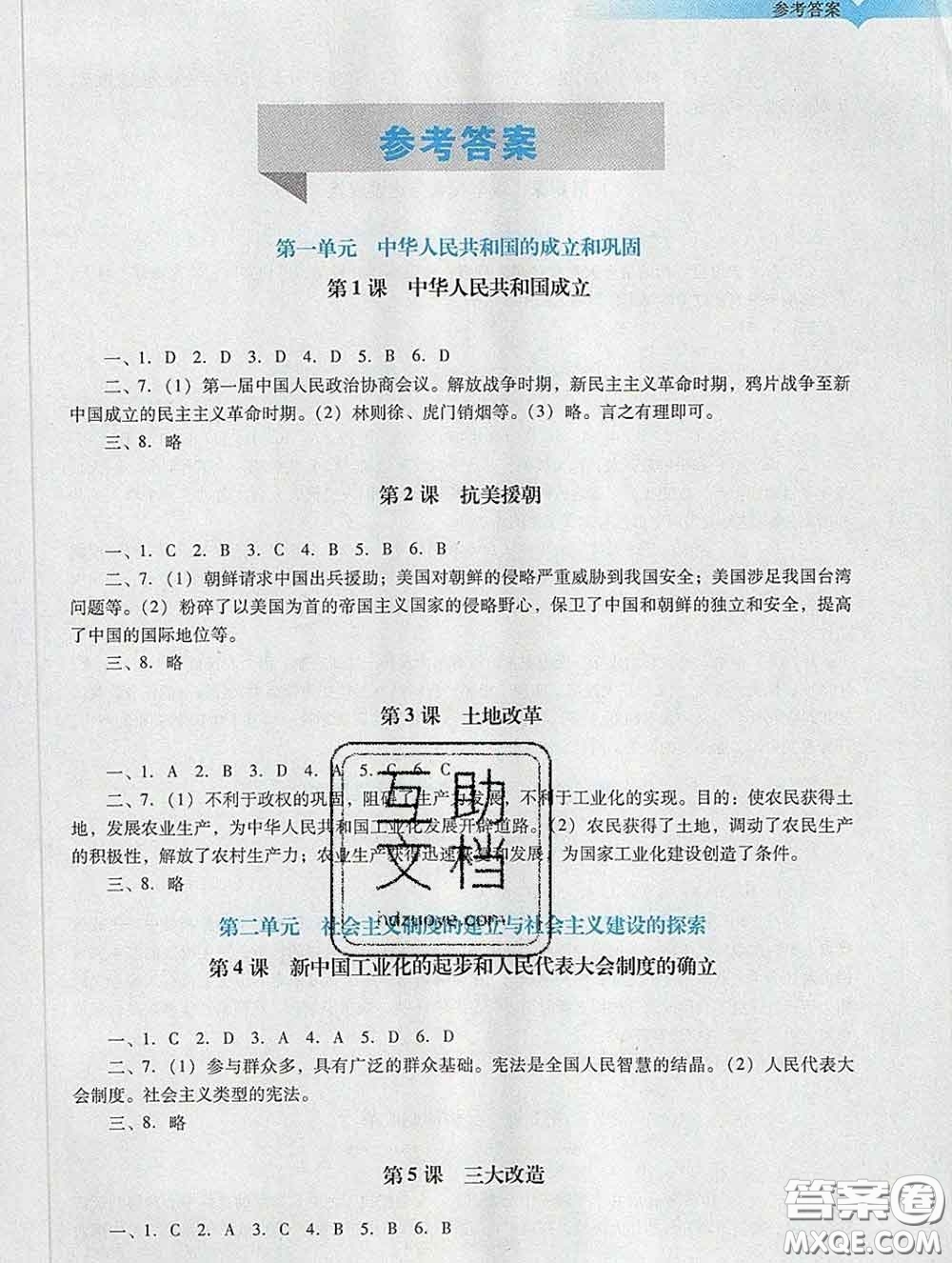 2020新版陽光學(xué)業(yè)評價八年級歷史下冊人教版參考答案