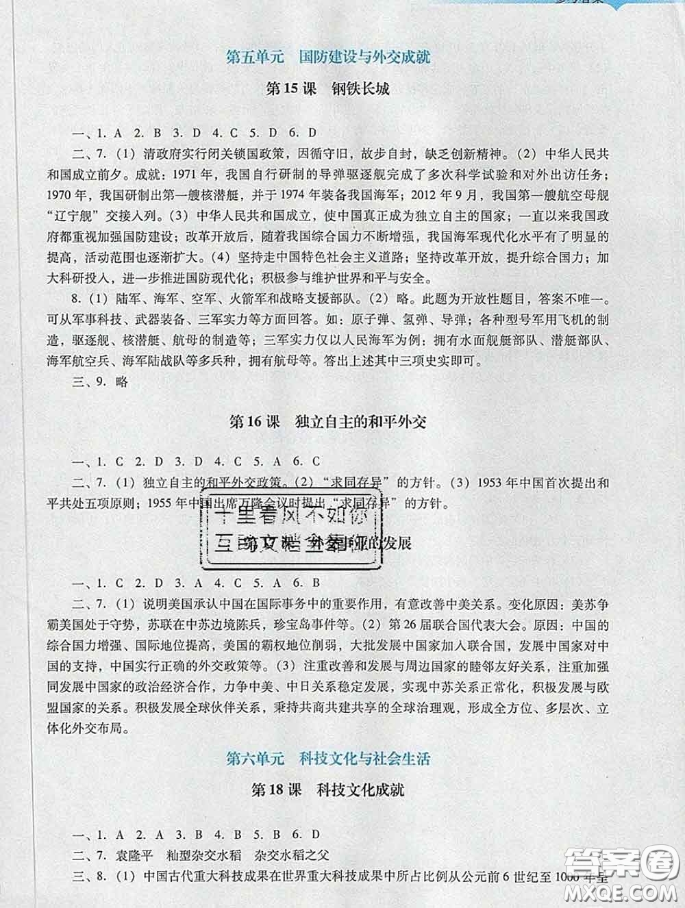 2020新版陽光學(xué)業(yè)評價八年級歷史下冊人教版參考答案