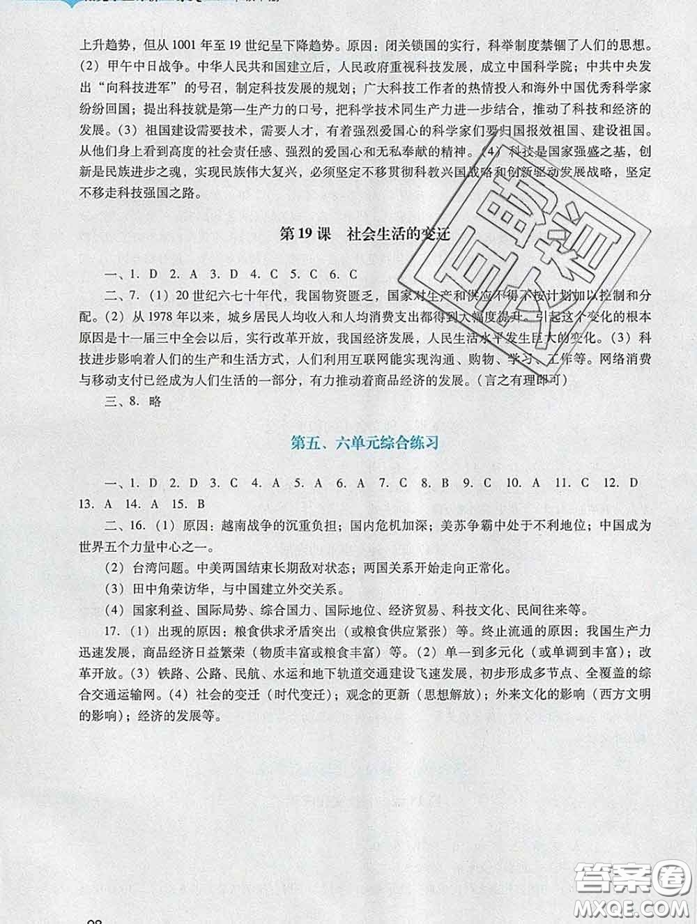 2020新版陽光學(xué)業(yè)評價八年級歷史下冊人教版參考答案