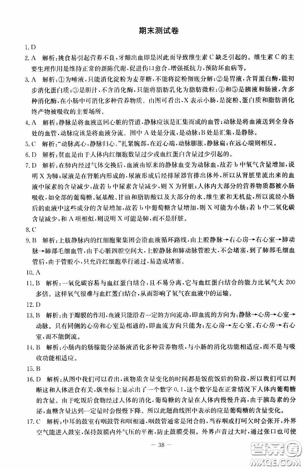 2020年課內(nèi)課外直通車生物七年級下冊北師大版參考答案