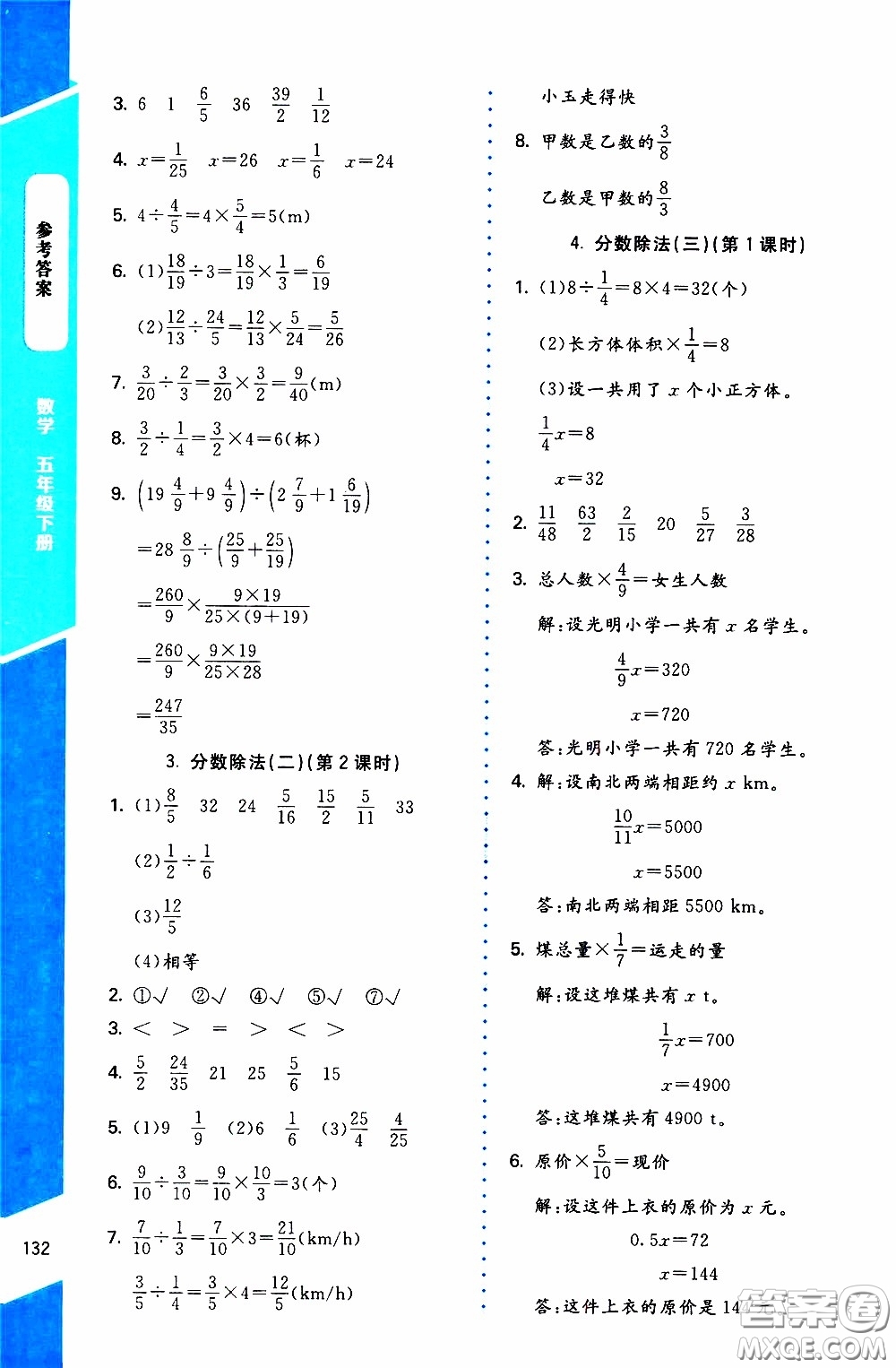 2020年課內(nèi)課外直通車數(shù)學五年級下冊北師大版參考答案