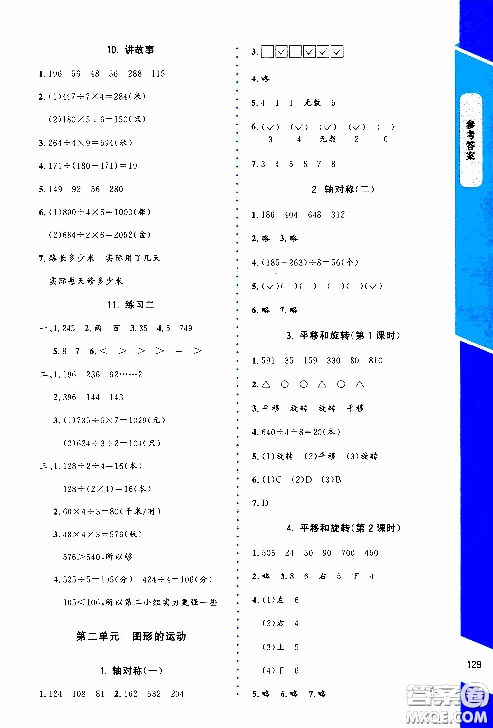 2020年課內(nèi)課外直通車數(shù)學(xué)三年級下冊北師大版參考答案