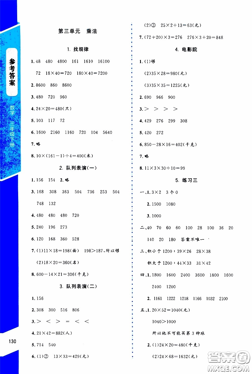 2020年課內(nèi)課外直通車數(shù)學(xué)三年級下冊北師大版參考答案