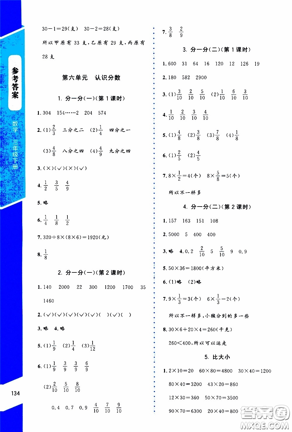 2020年課內(nèi)課外直通車數(shù)學(xué)三年級下冊北師大版參考答案