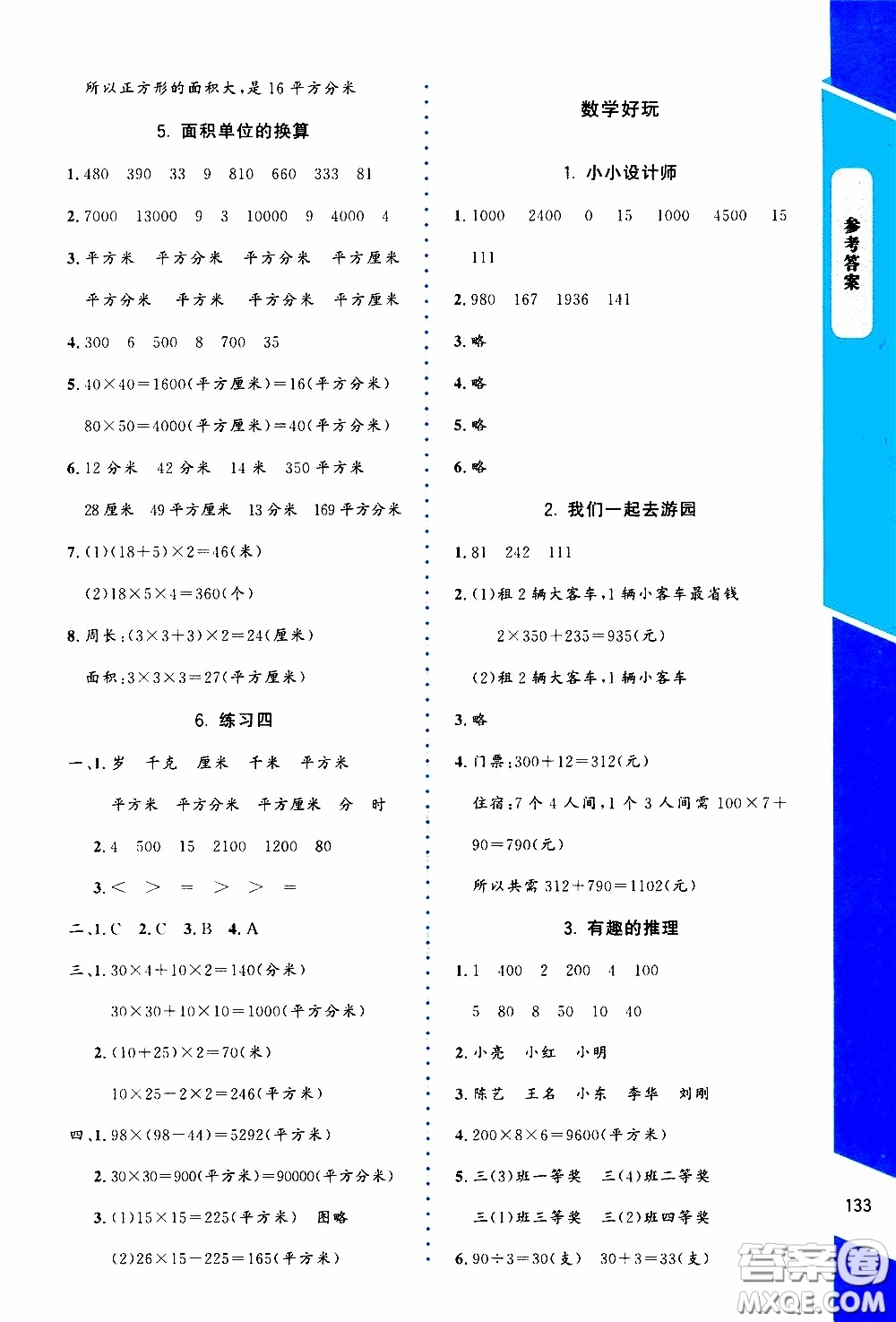 2020年課內(nèi)課外直通車數(shù)學(xué)三年級下冊北師大版參考答案