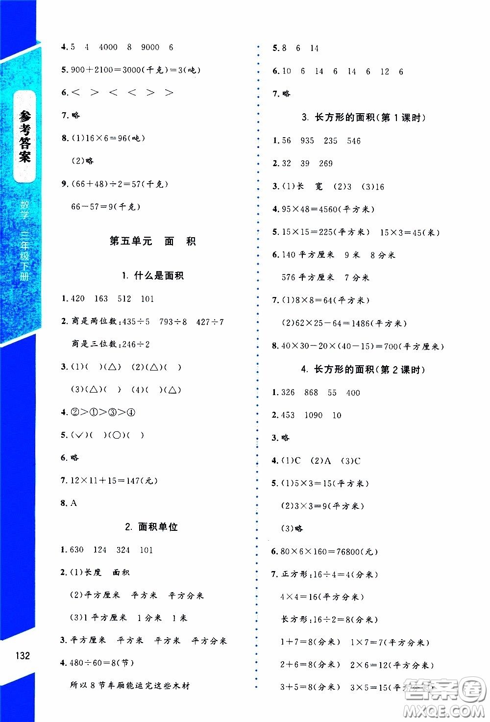 2020年課內(nèi)課外直通車數(shù)學(xué)三年級下冊北師大版參考答案