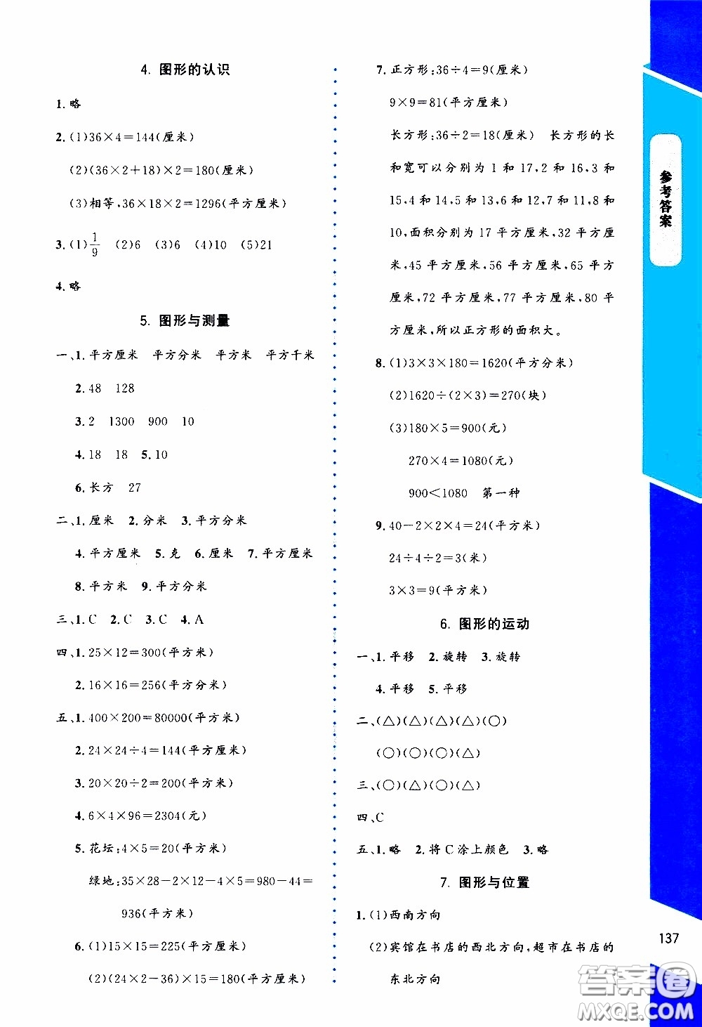 2020年課內(nèi)課外直通車數(shù)學(xué)三年級下冊北師大版參考答案