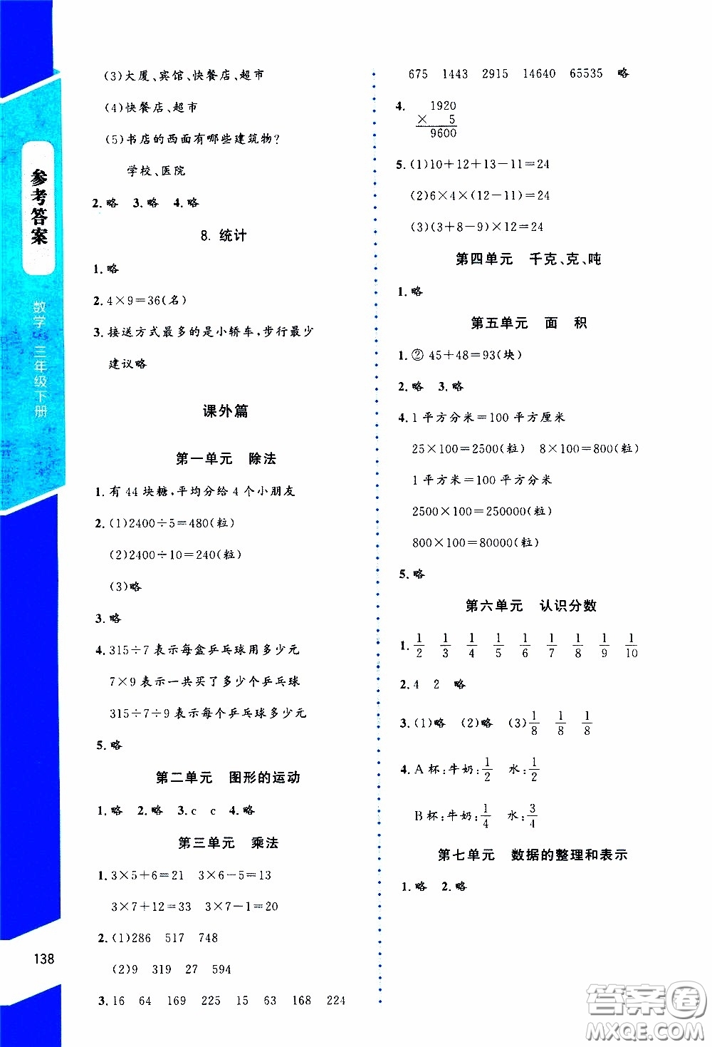 2020年課內(nèi)課外直通車數(shù)學(xué)三年級下冊北師大版參考答案