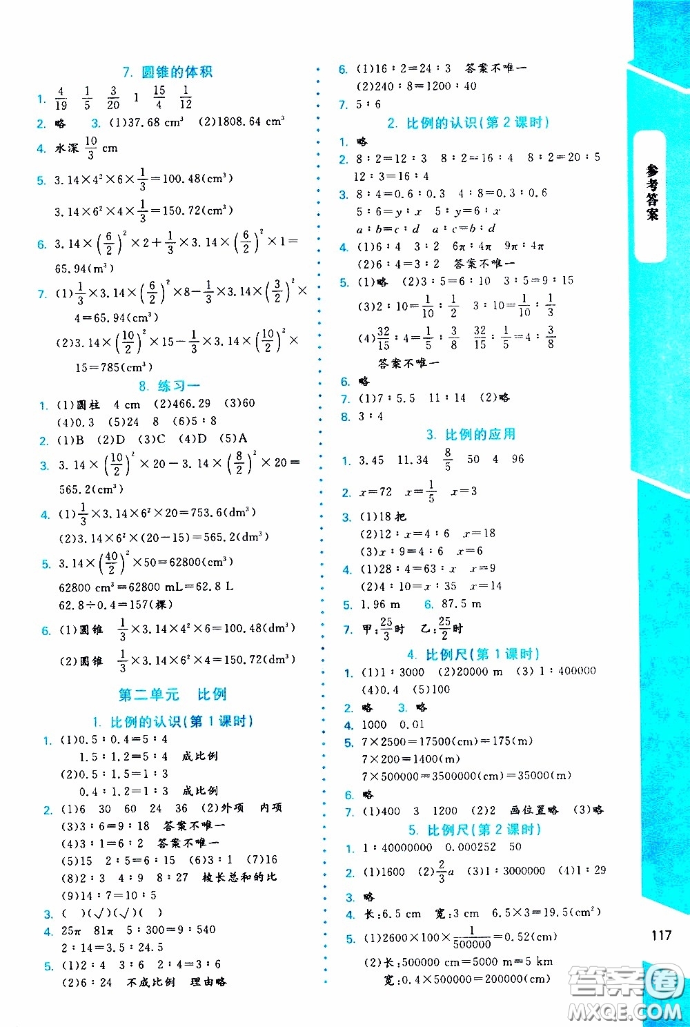 2020年課內(nèi)課外直通車數(shù)學(xué)六年級(jí)下冊(cè)北師大版參考答案