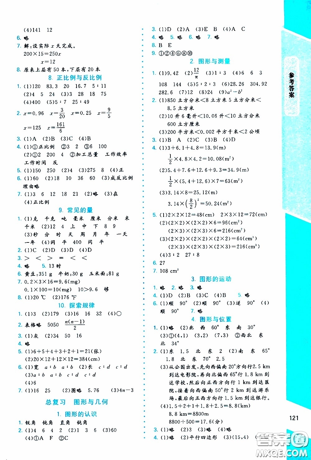 2020年課內(nèi)課外直通車數(shù)學(xué)六年級(jí)下冊(cè)北師大版參考答案