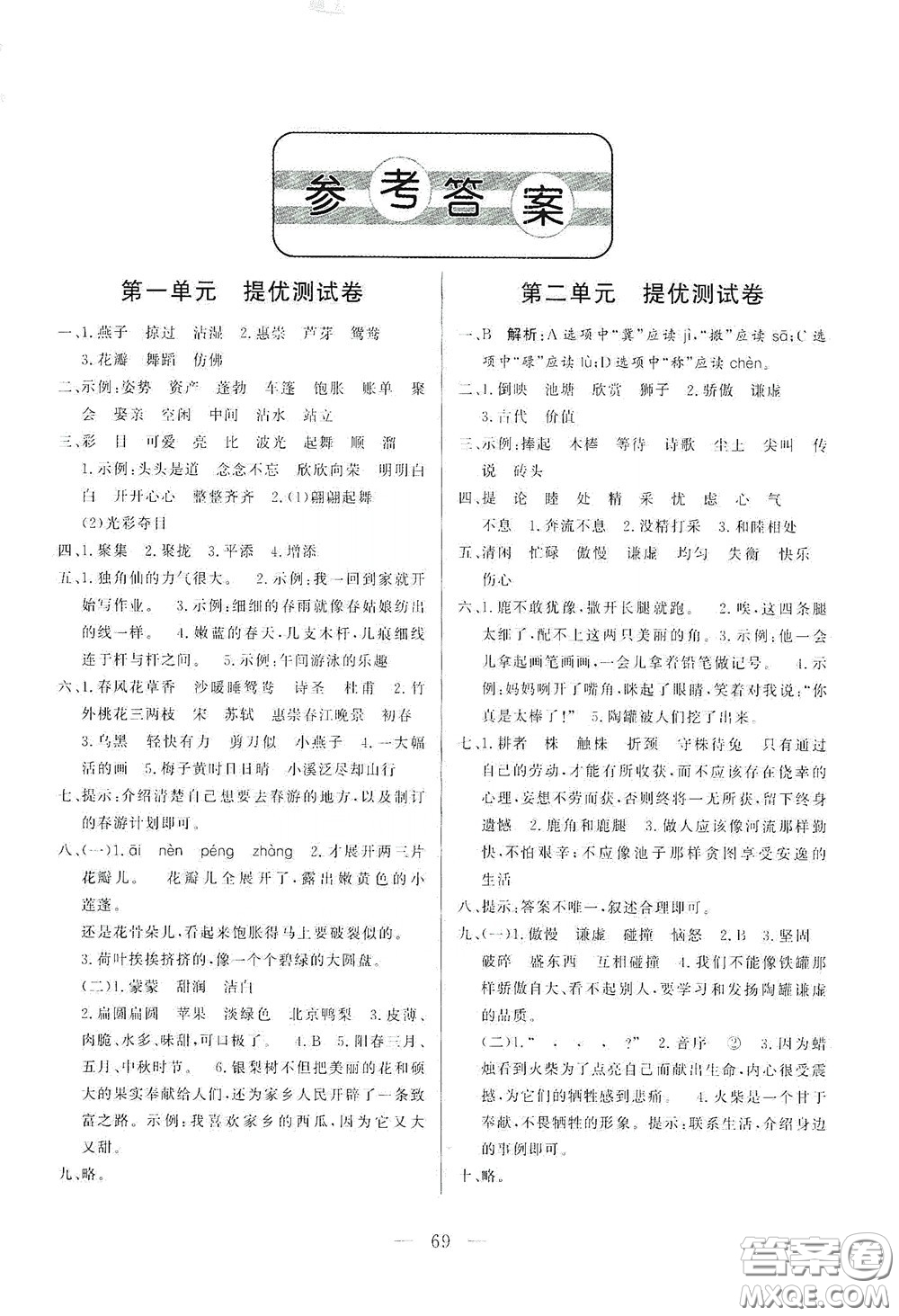 山東文藝出版社2020小學(xué)單元測試卷三年級語文下冊人教版答案