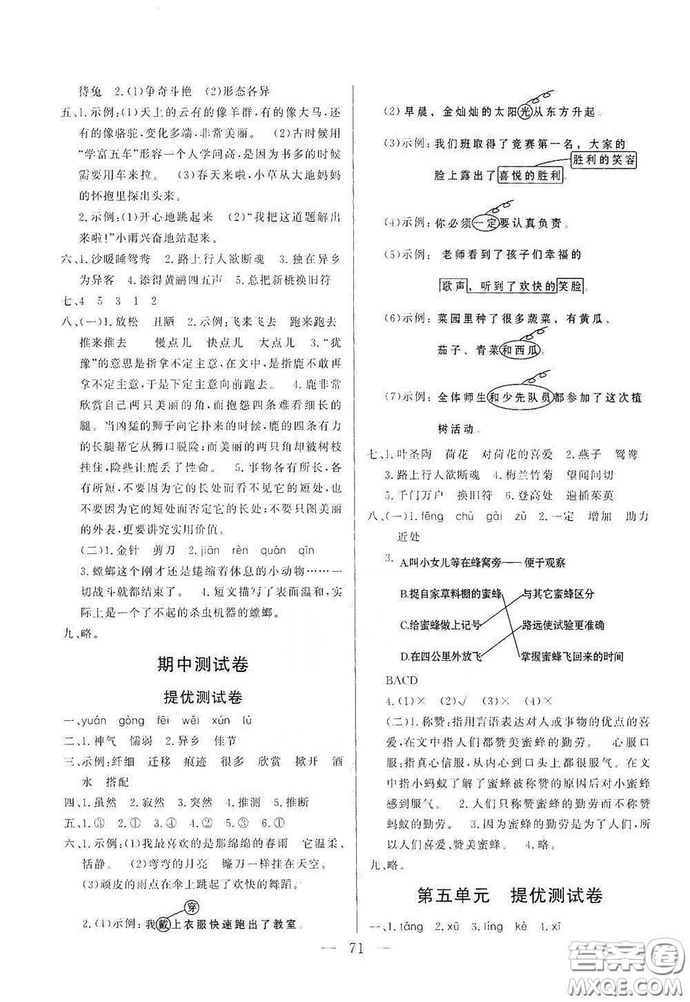 山東文藝出版社2020小學(xué)單元測試卷三年級語文下冊人教版答案