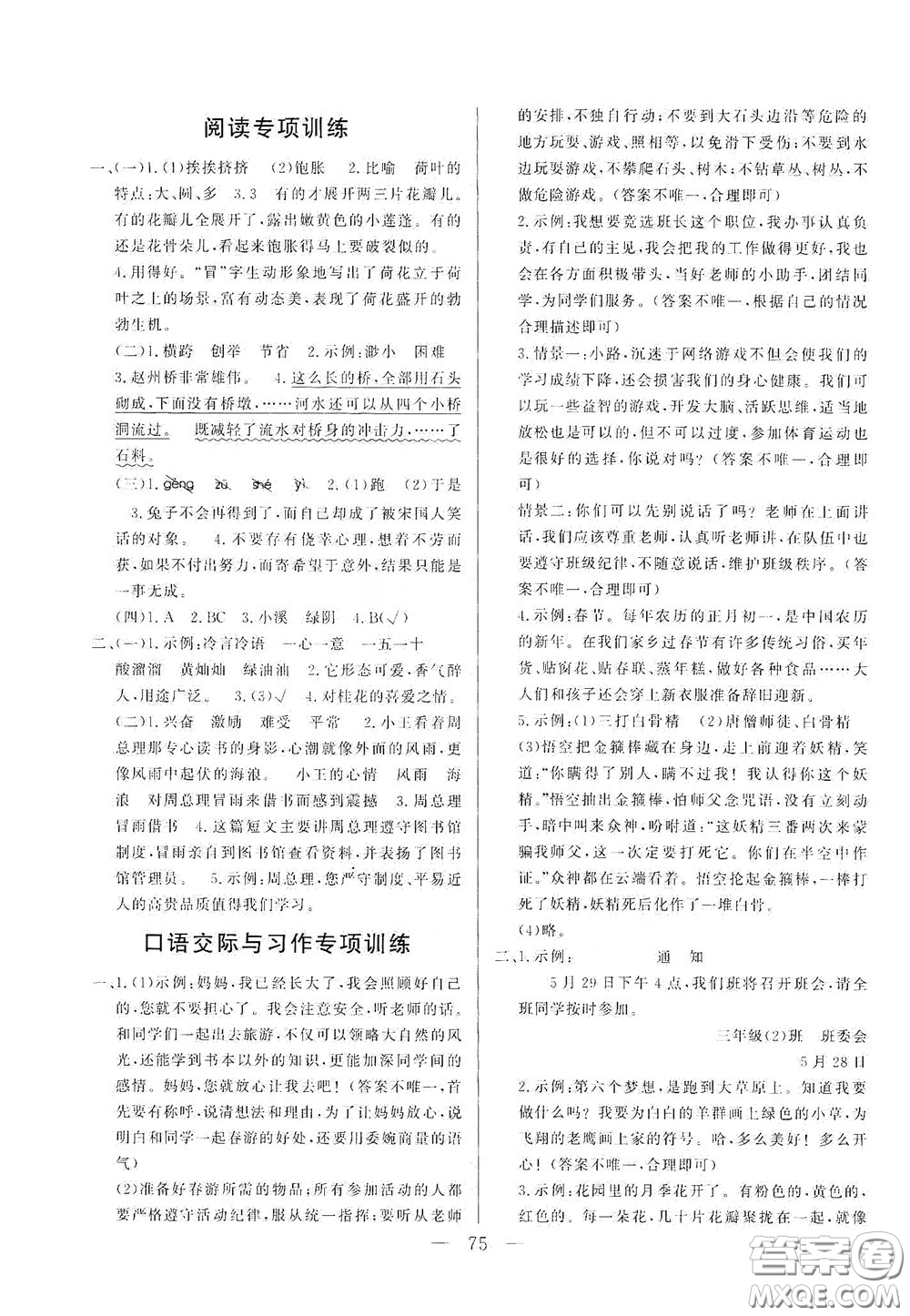 山東文藝出版社2020小學(xué)單元測試卷三年級語文下冊人教版答案